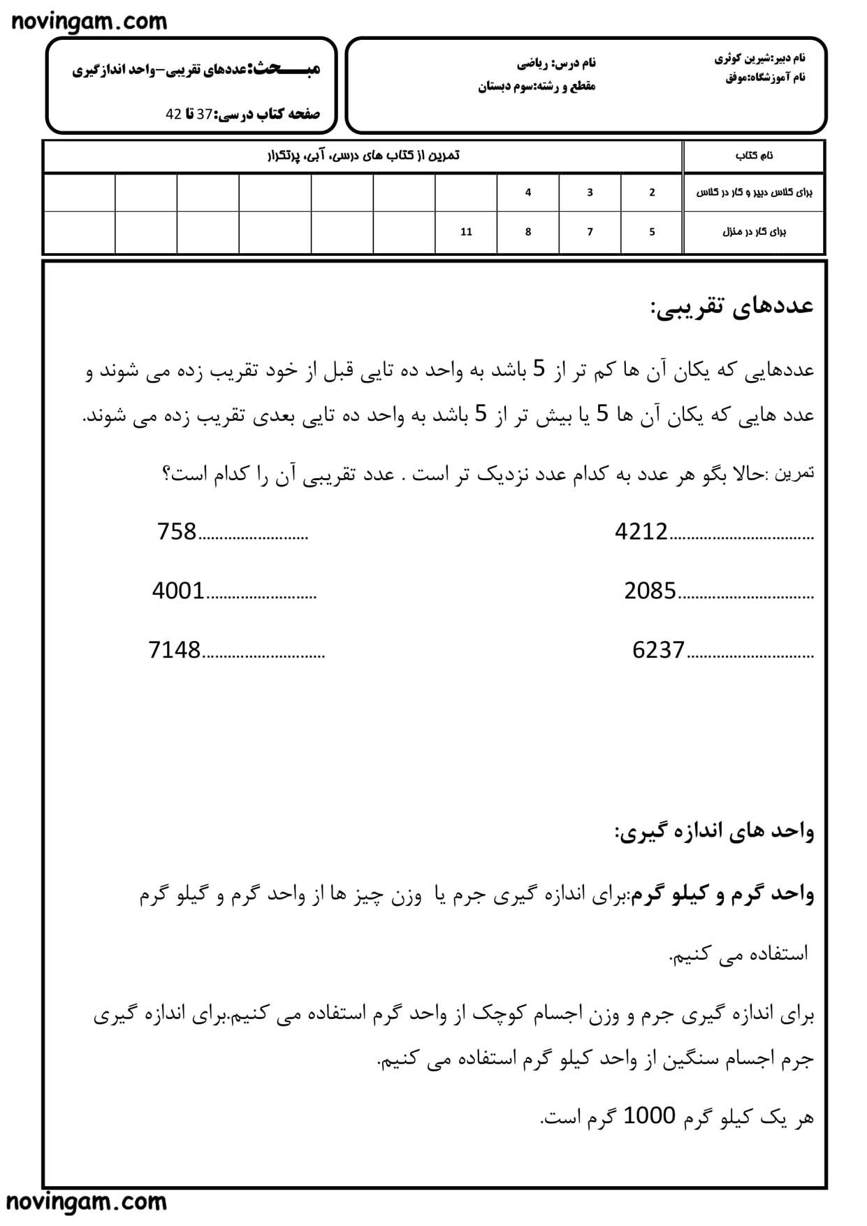 نمونه سوال تقریب اعداد ریاضی پایه سوم