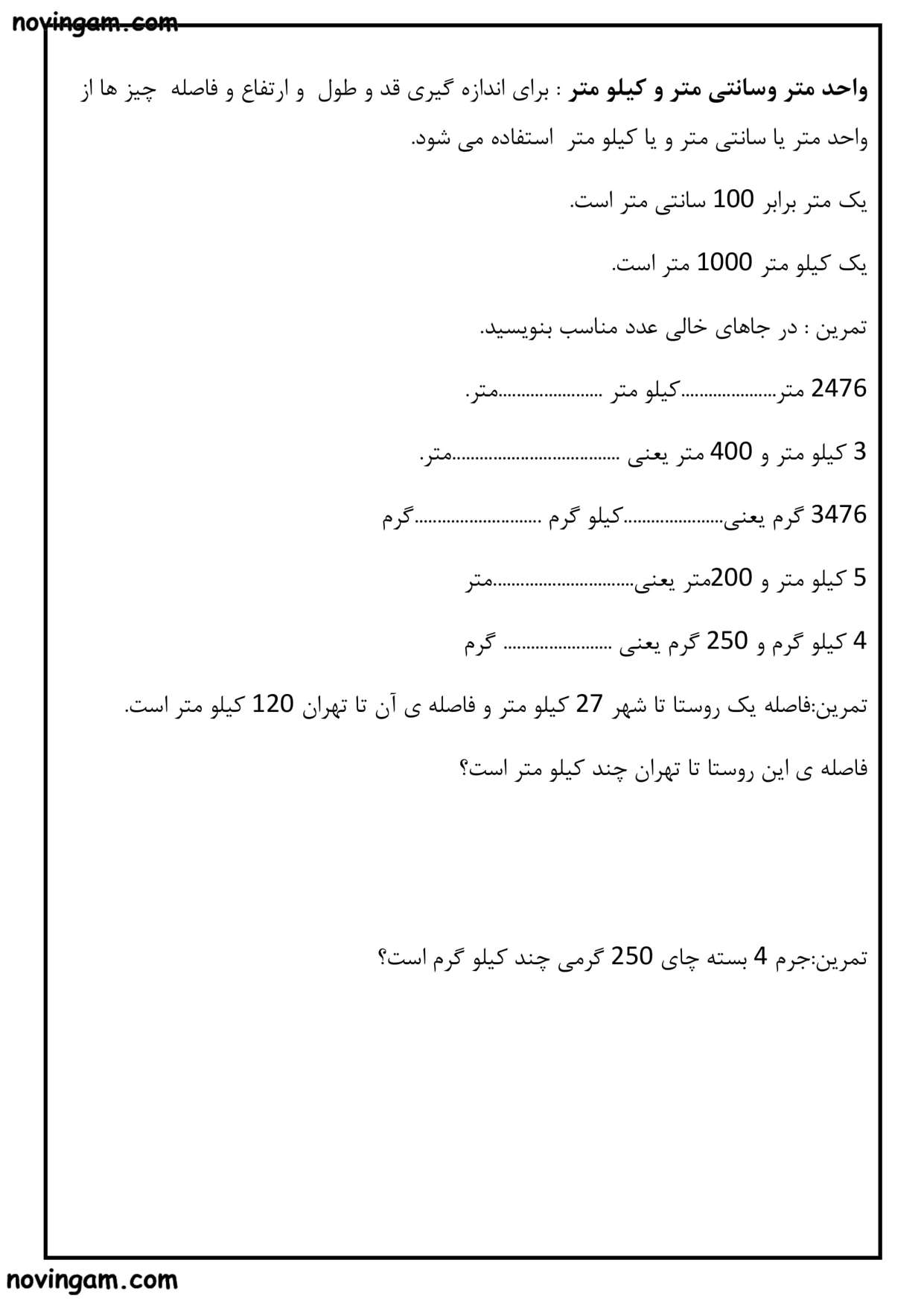 نمونه سوال تقریب اعداد ریاضی کلاس سوم