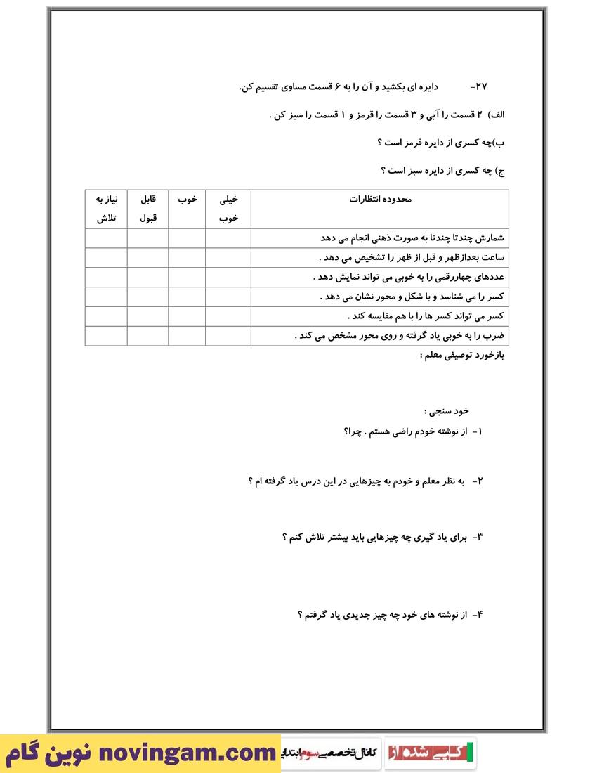 نمونه سوال نوبت اول ریاضی سوم