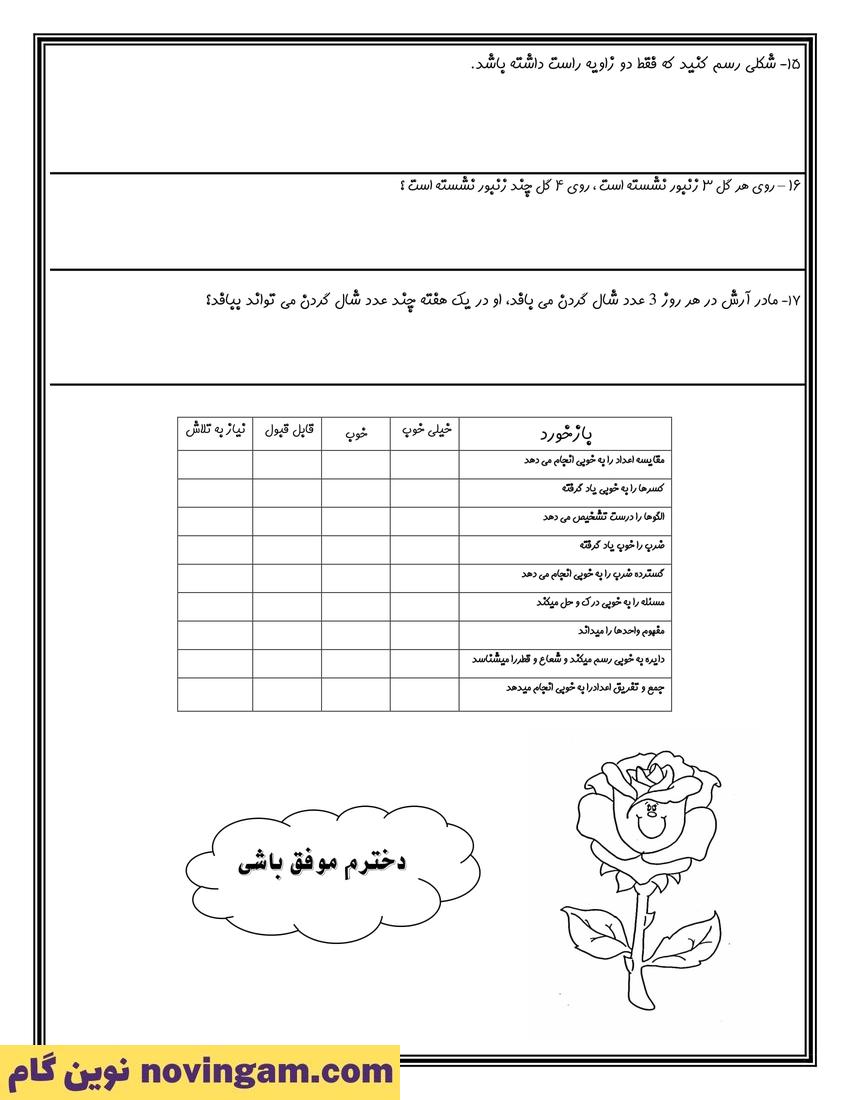 نمونه سوال نوبت اول ریاضی سوم