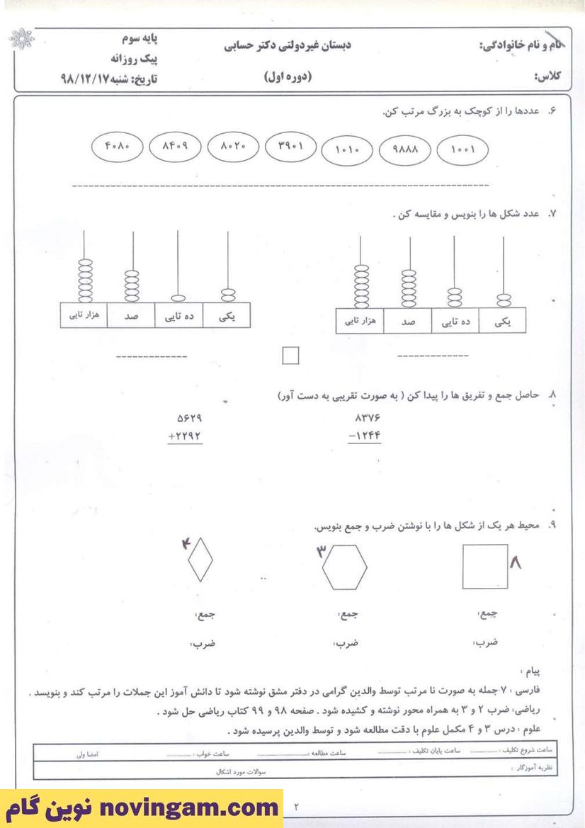 نمونه سوال نوبت اول ریاضی سوم