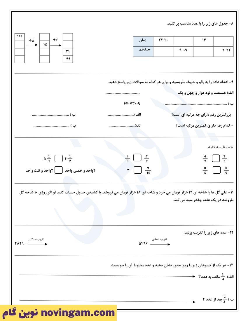 نمونه سوال نوبت دوم ریاضی سوم
