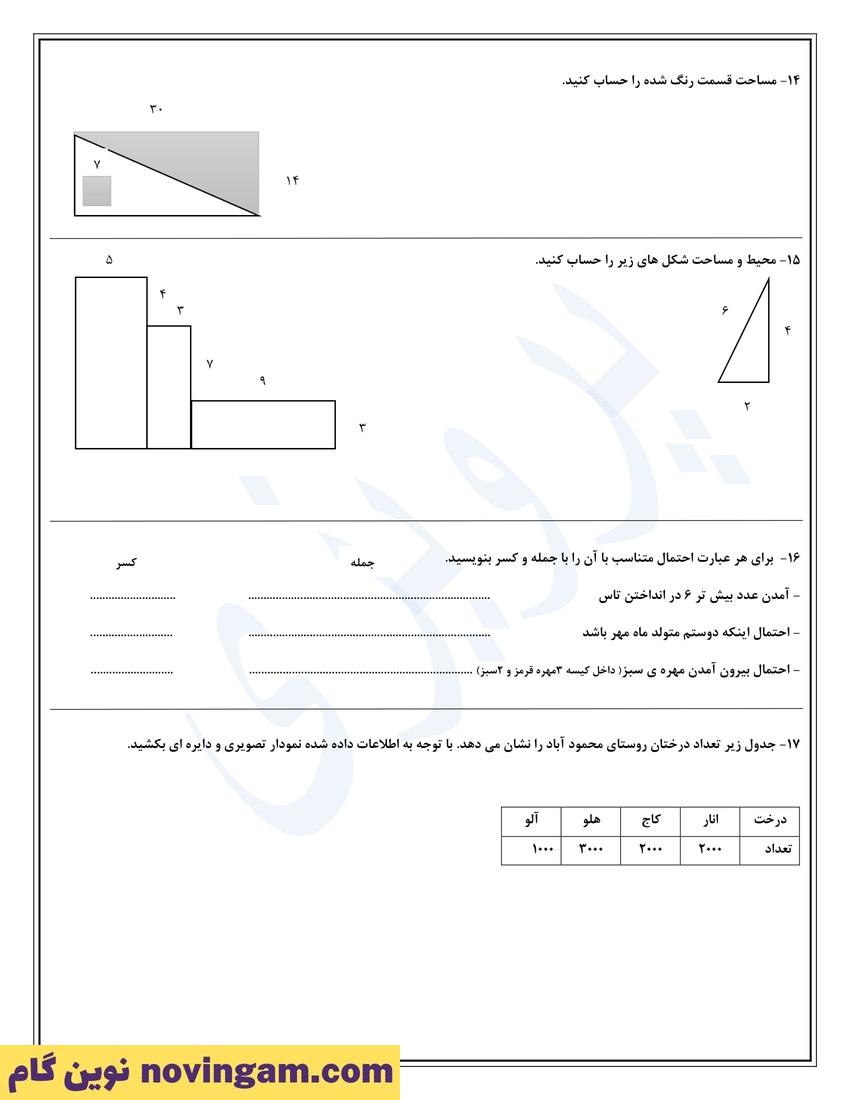 نمونه سوال نوبت دوم ریاضی سوم
