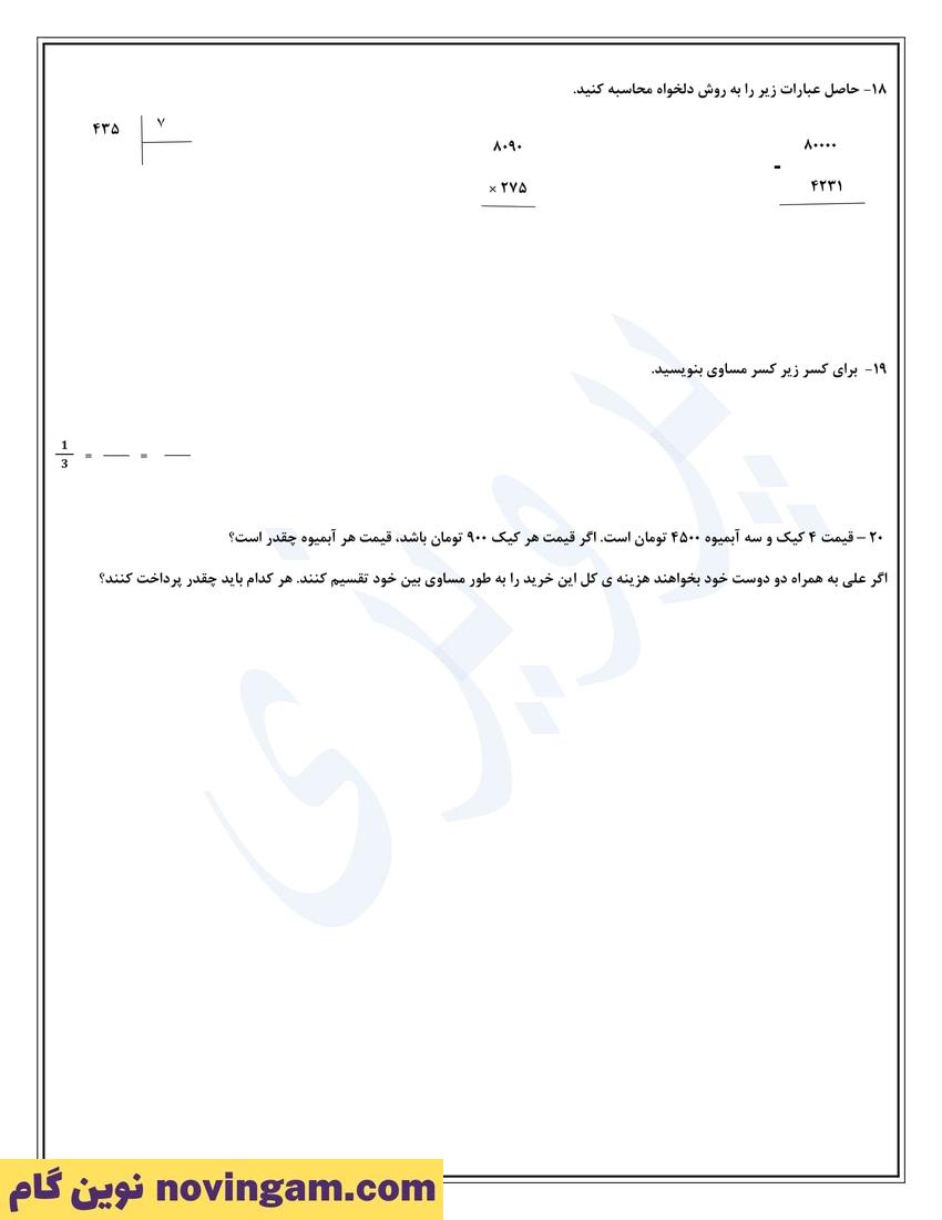 نمونه سوال نوبت دوم ریاضی سوم