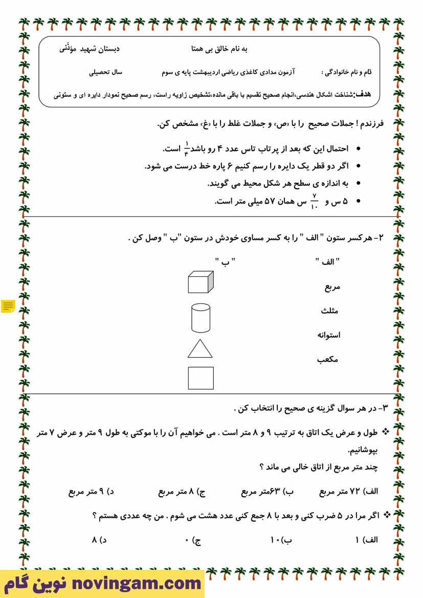 نمونه سوال نوبت دوم ریاضی سوم