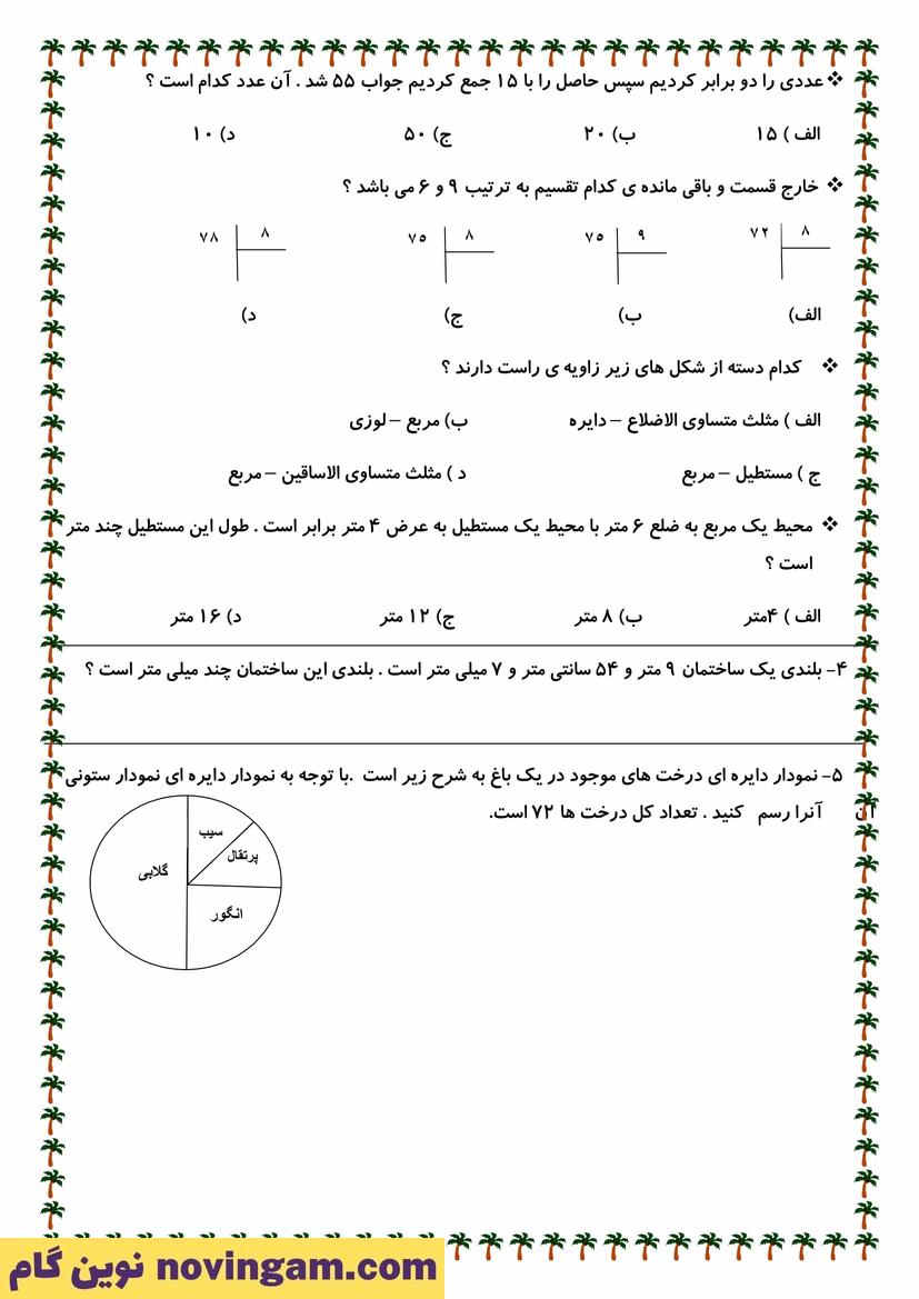 نمونه سوال نوبت دوم ریاضی سوم