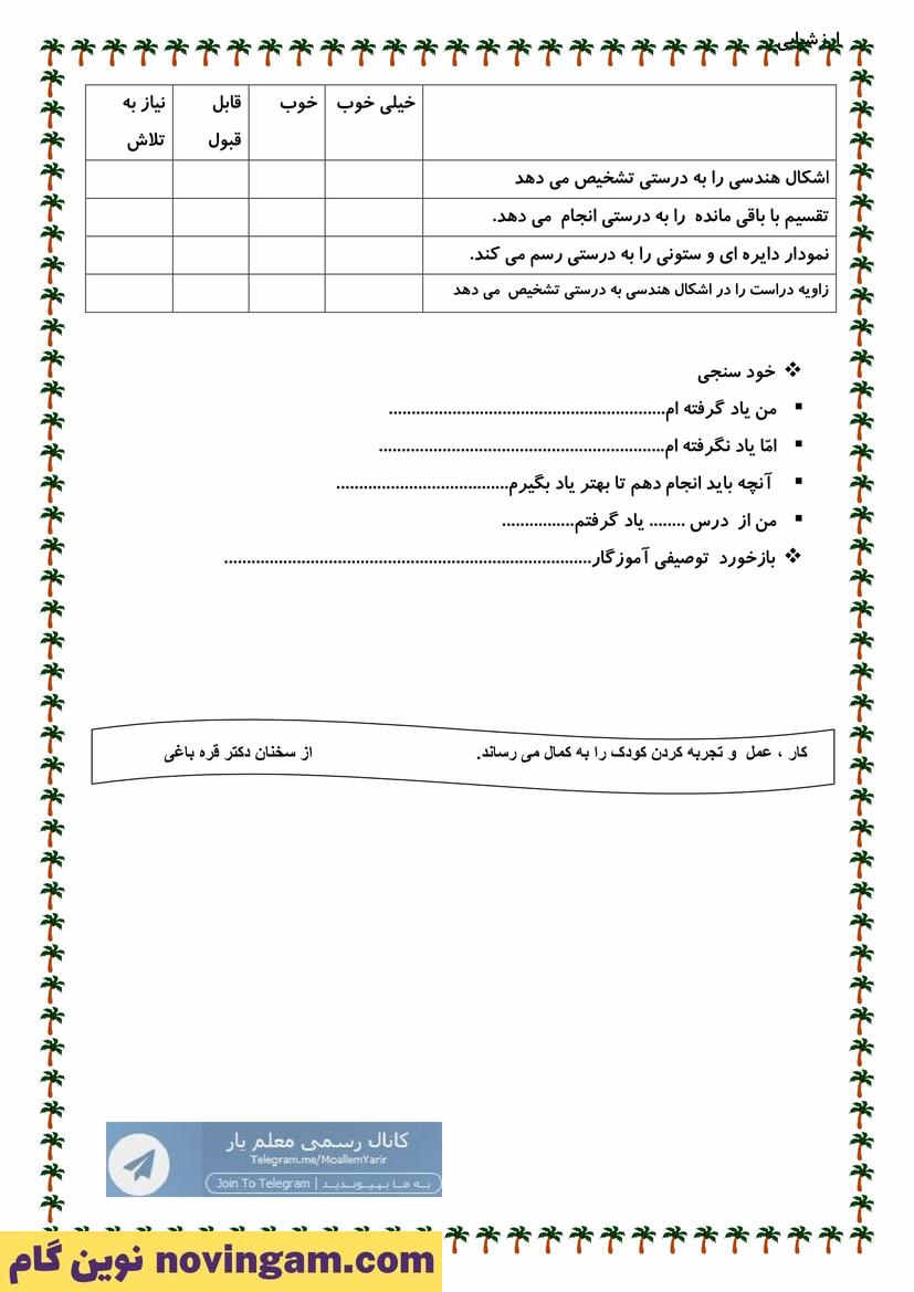 نمونه سوال نوبت دوم ریاضی سوم