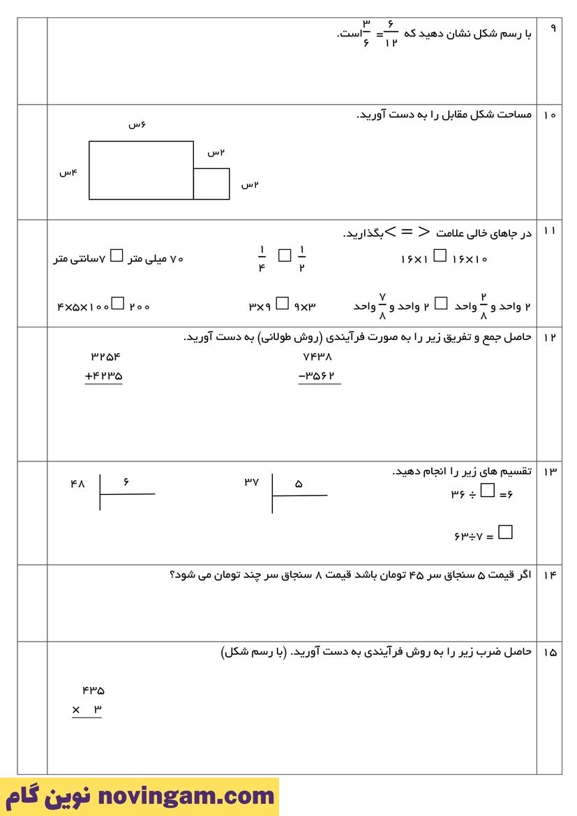 نمونه سوال نوبت دوم ریاضی سوم