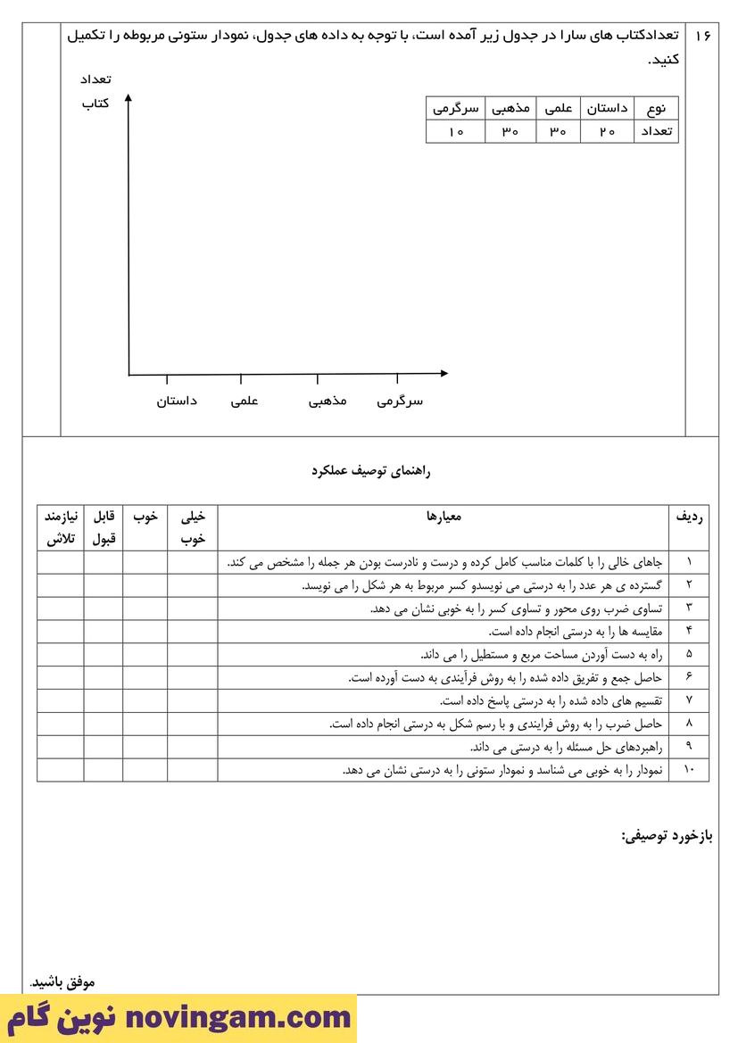 نمونه سوال نوبت دوم ریاضی سوم