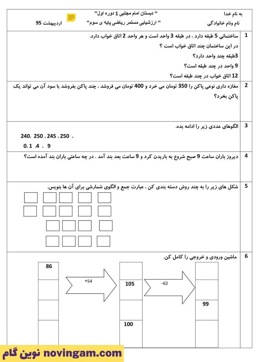 نمونه سوال نوبت دوم ریاضی سوم
