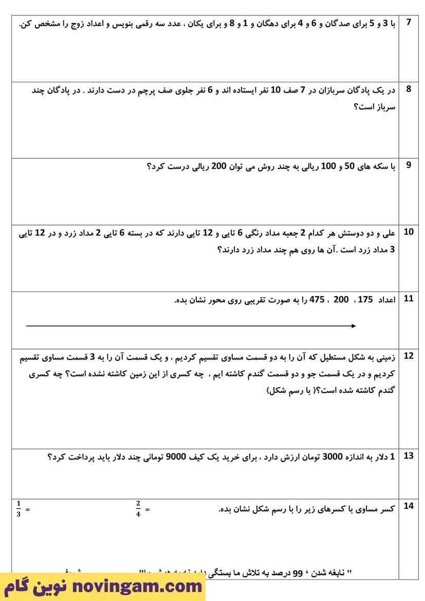 نمونه سوال نوبت دوم ریاضی سوم