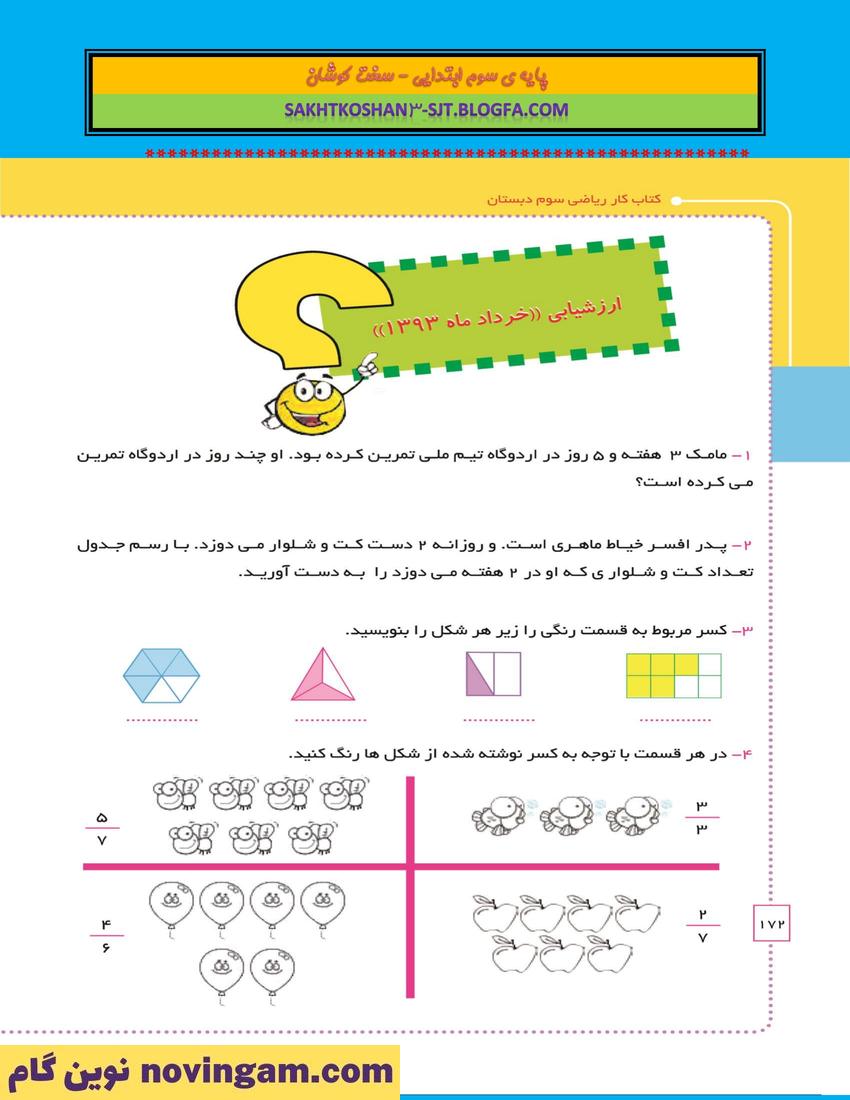نمونه سوال نوبت دوم ریاضی سوم