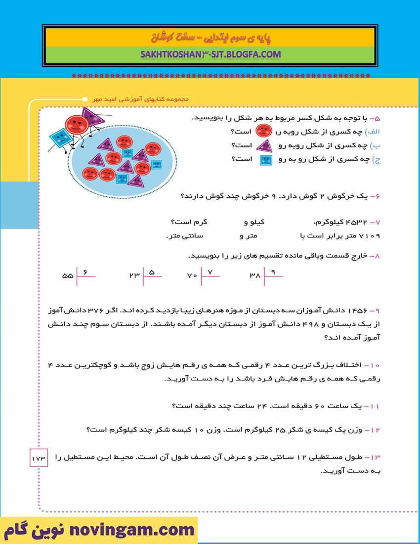 نمونه سوال نوبت دوم ریاضی سوم