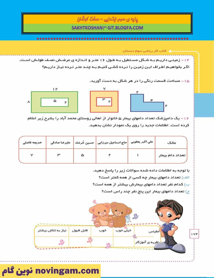 نمونه سوال نوبت دوم ریاضی سوم