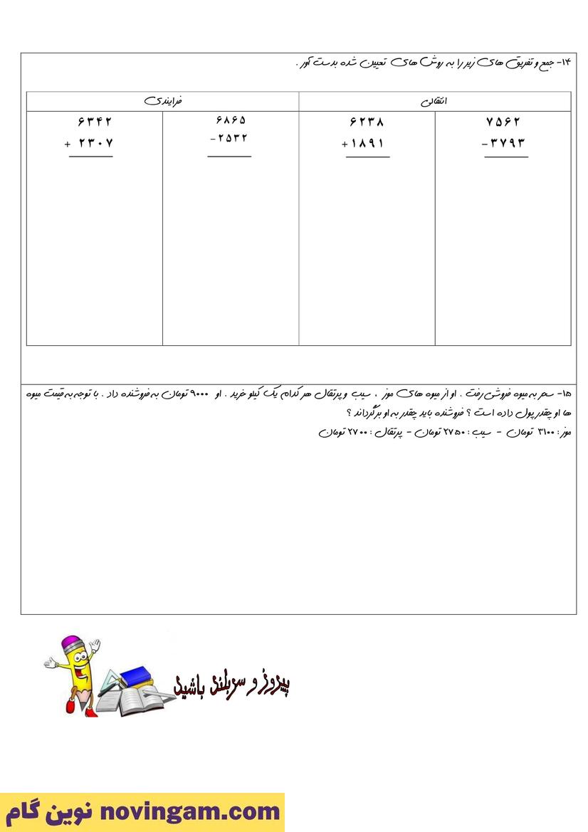 نمونه سوال نوبت دوم ریاضی سوم