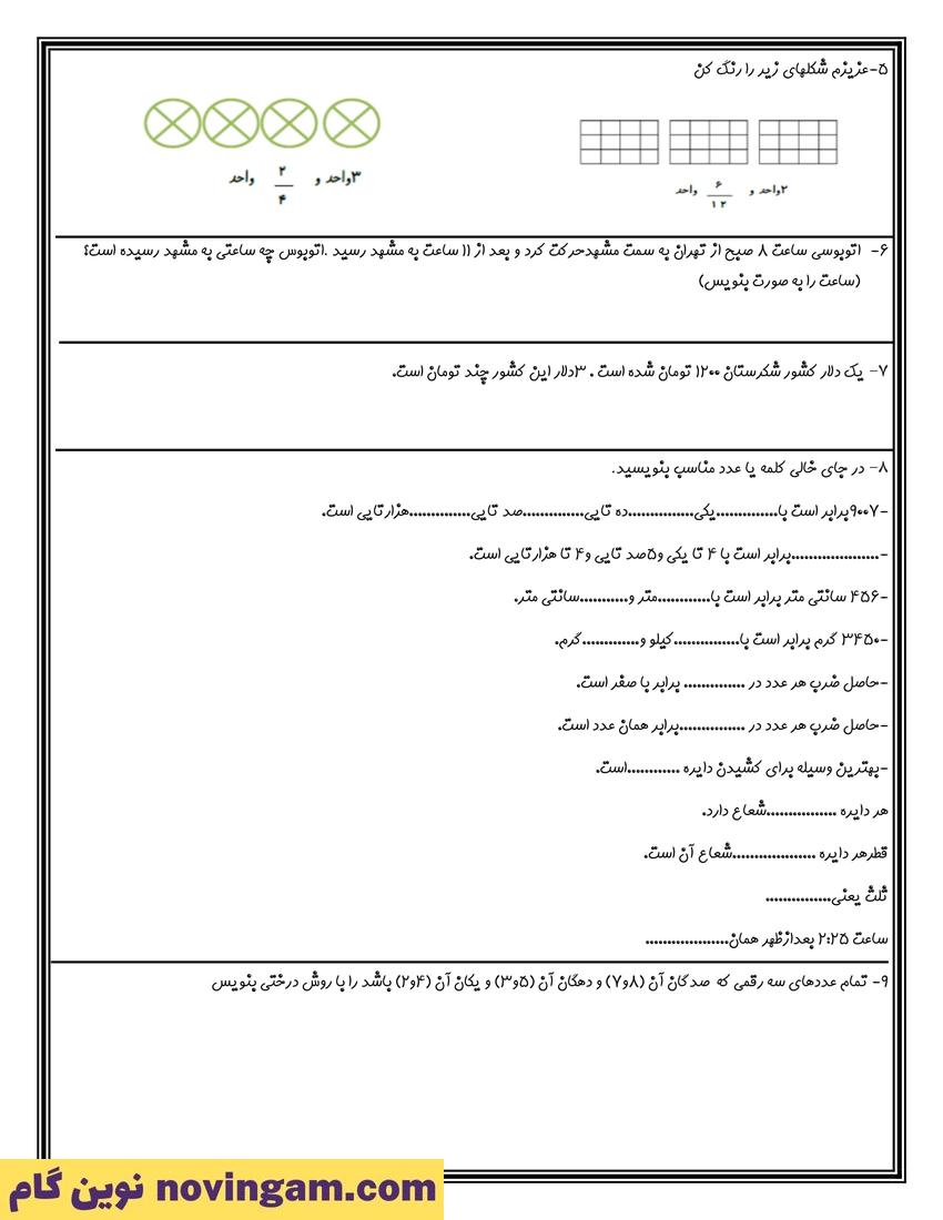 نمونه سوال نوبت دوم ریاضی سوم