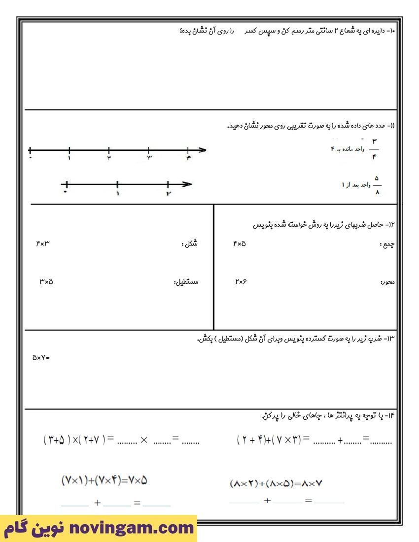 نمونه سوال نوبت دوم ریاضی سوم