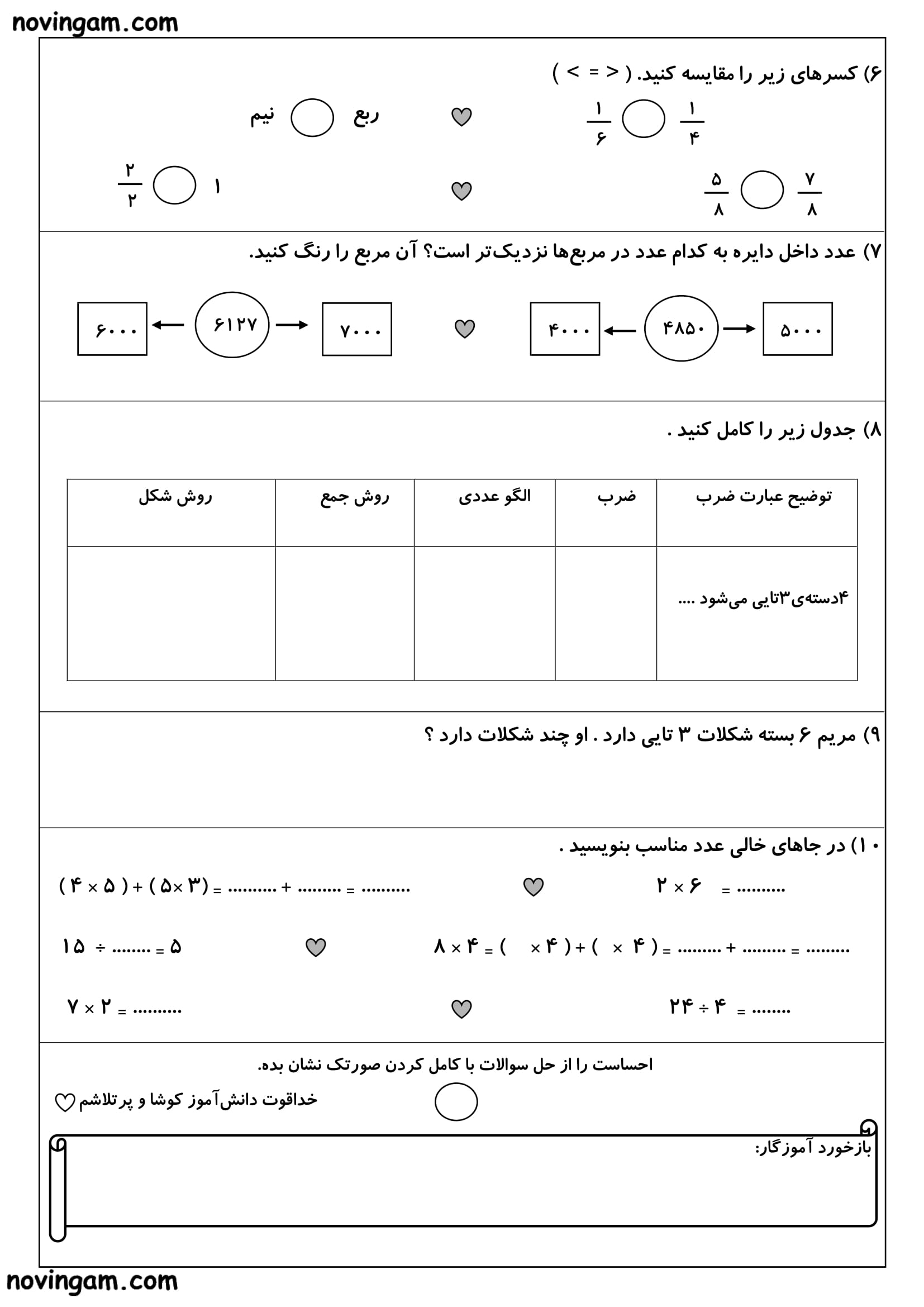 نمونه سوال فصل ۱ تا ۴ ریاضی کلاس سوم