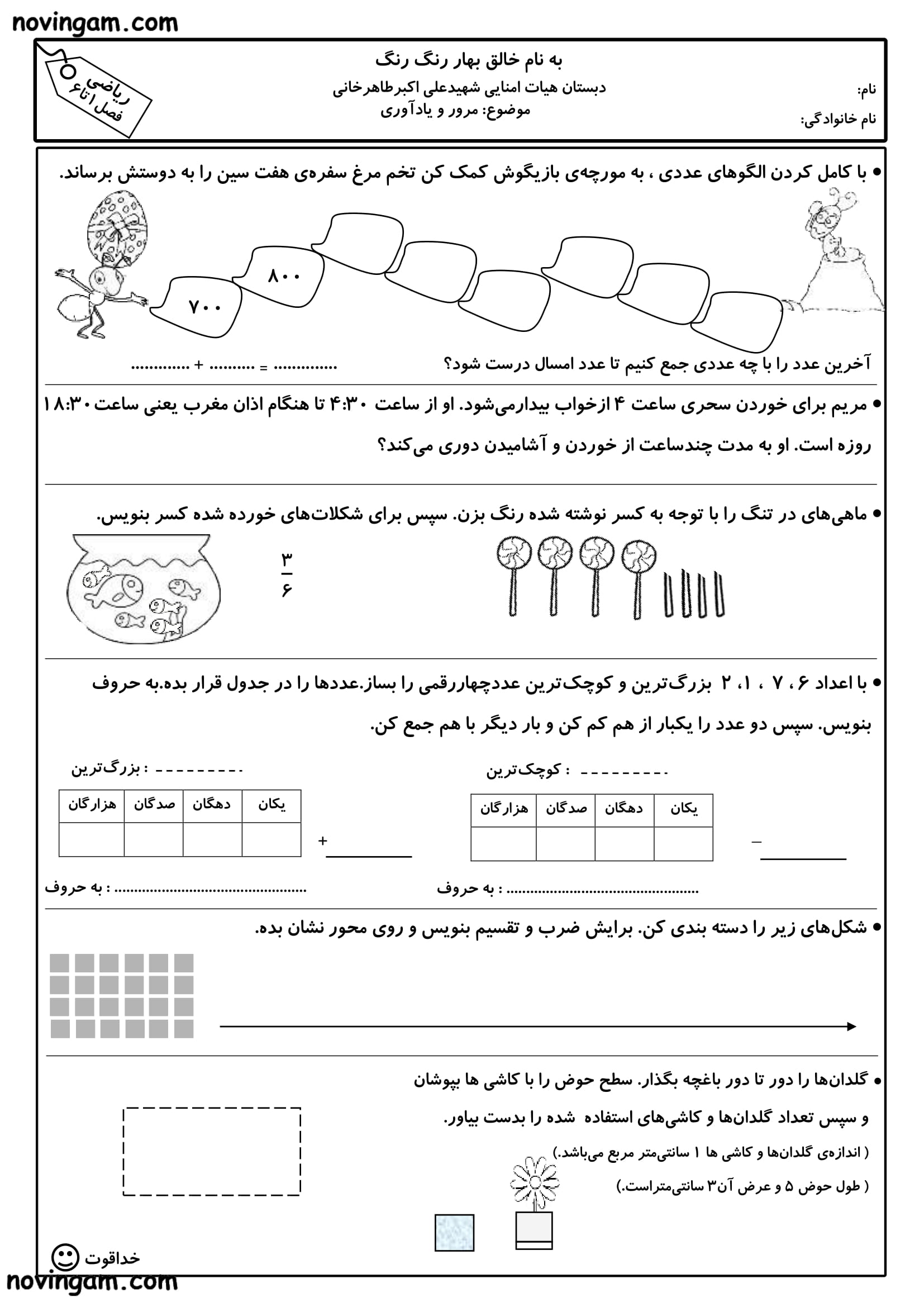 نمونه سوال فصل ۱ تا ۶ ریاضی سوم