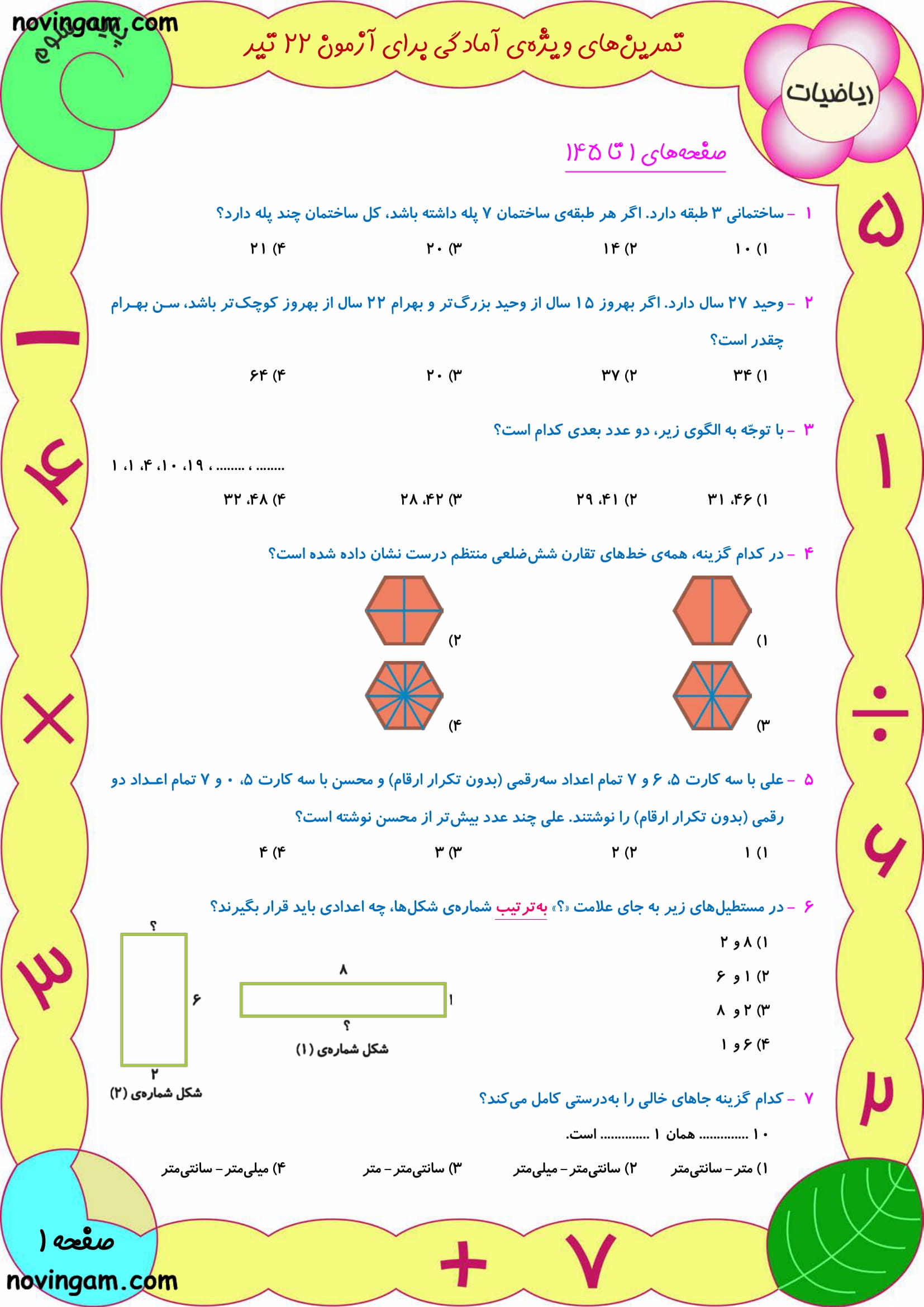 نمونه سوال فصل ۱ تا ۷ ریاضی کلاس سوم با جواب
