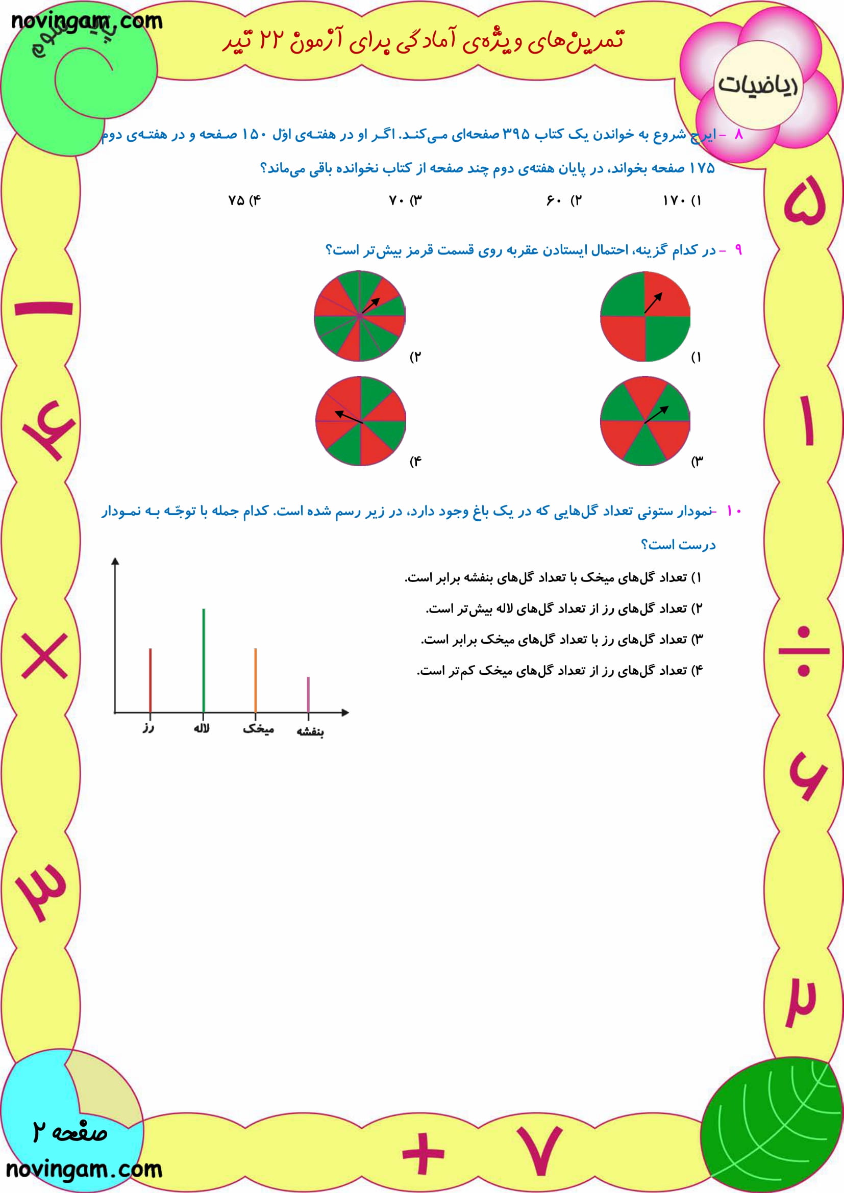 نمونه سوال فصل ۱ تا ۷ ریاضی پایه سوم با جواب