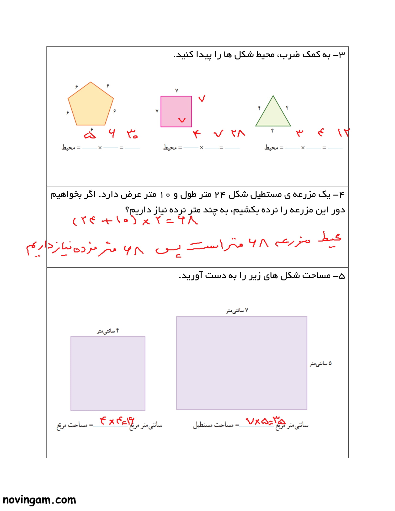 نمونه سوال فصل ۵ و ۶ ریاضی پایه سوم با جواب