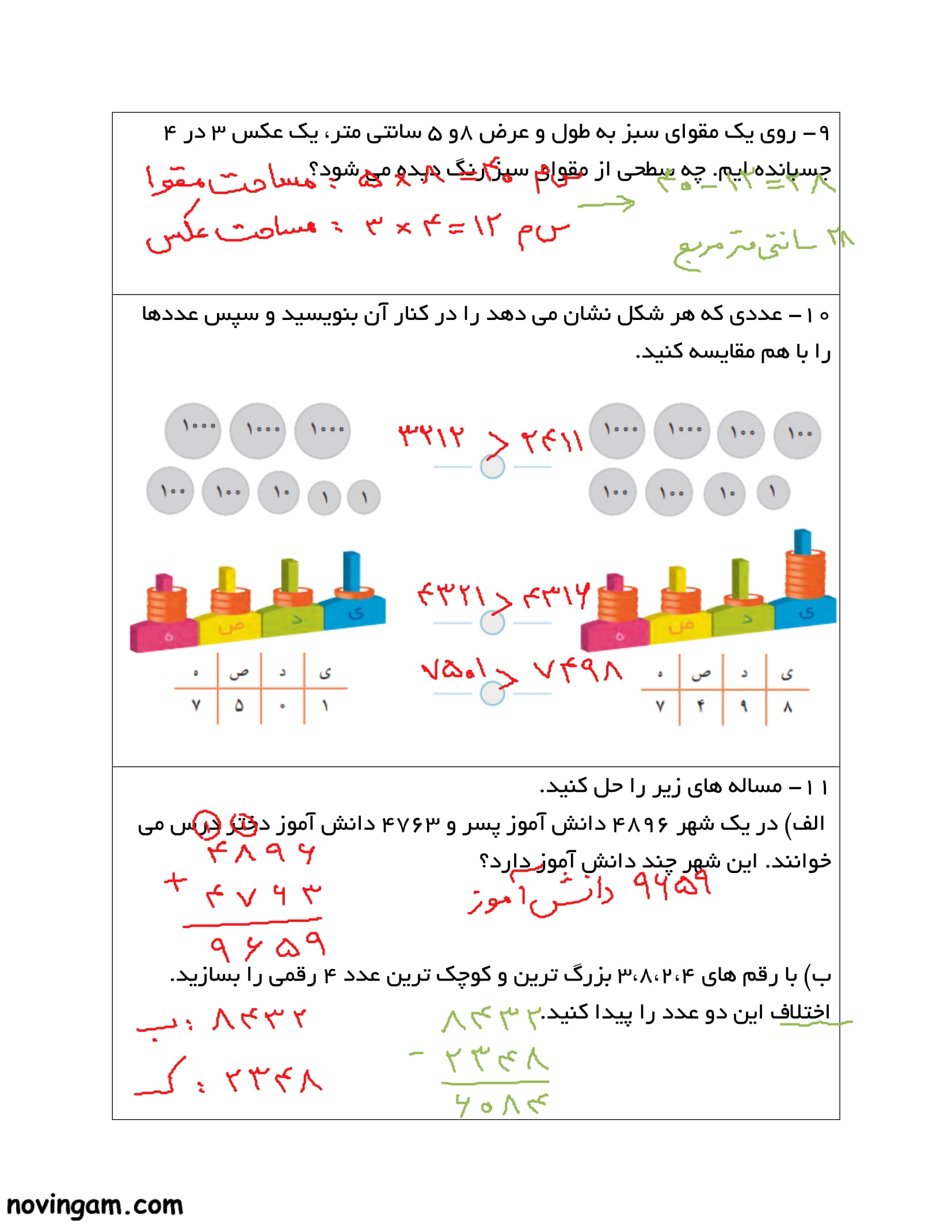نمونه سوال فصل ۵ و ۶ ریاضی سوم ابتدایی با جواب