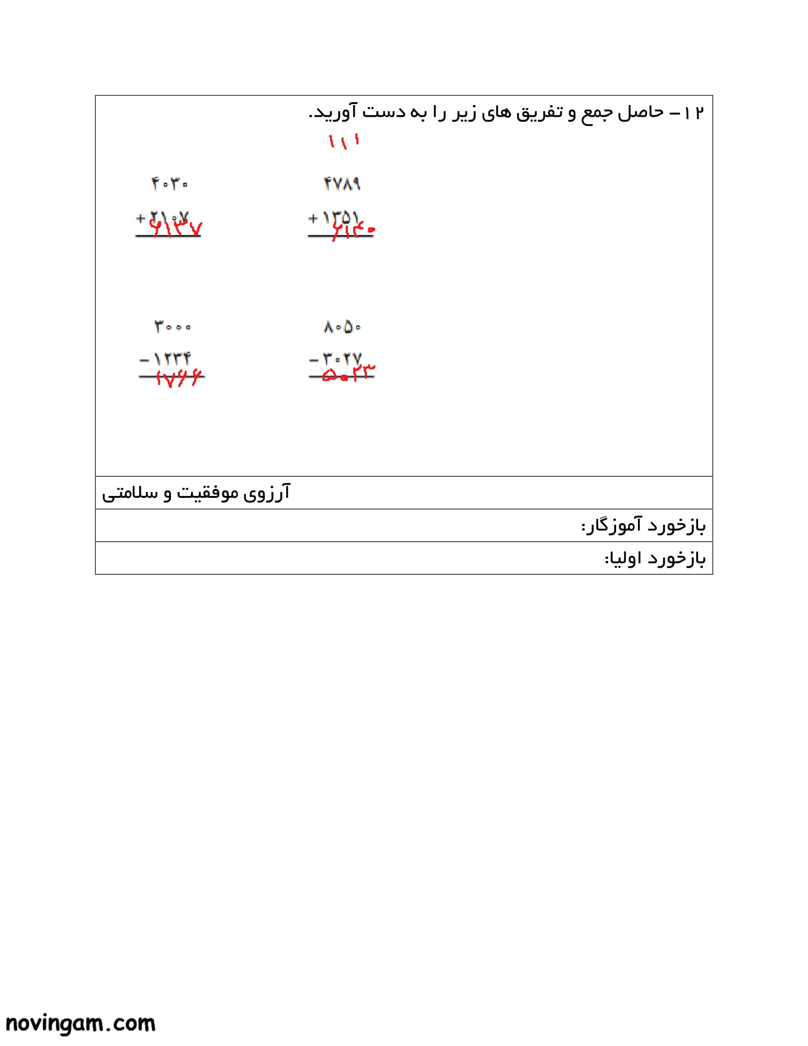 نمونه سوال فصل ۵ و ۶ ریاضی سوم مقطع دبستان با جواب