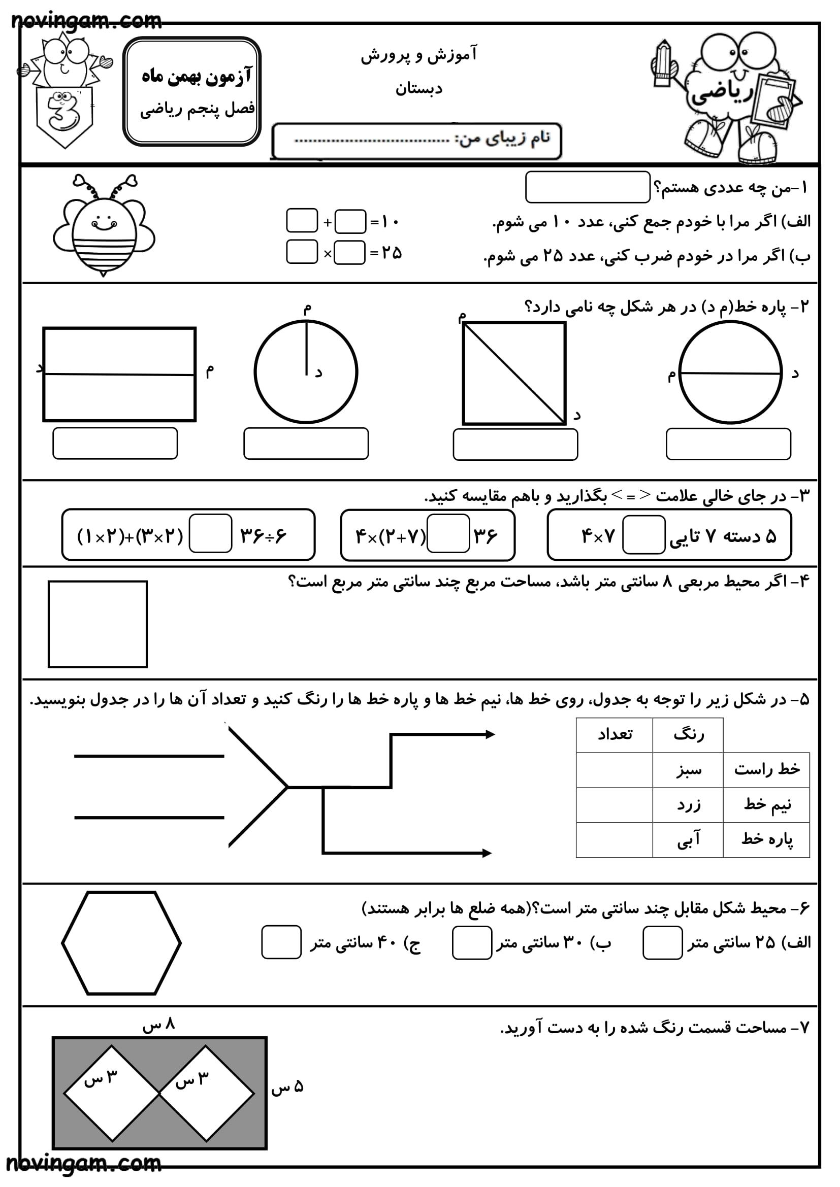 نمونه سوال بهمن ماه ریاضی کلاس سوم