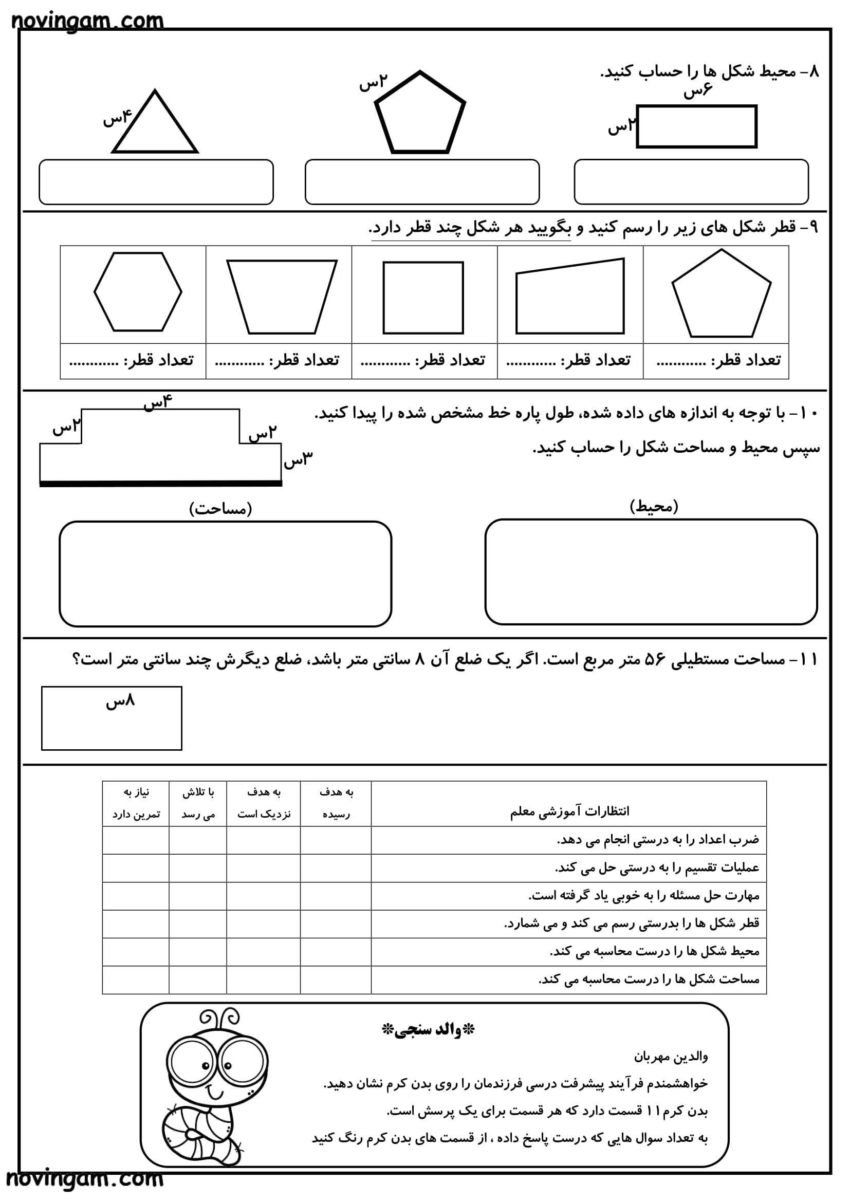 نمونه سوال بهمن ماه ریاضی پایه سوم