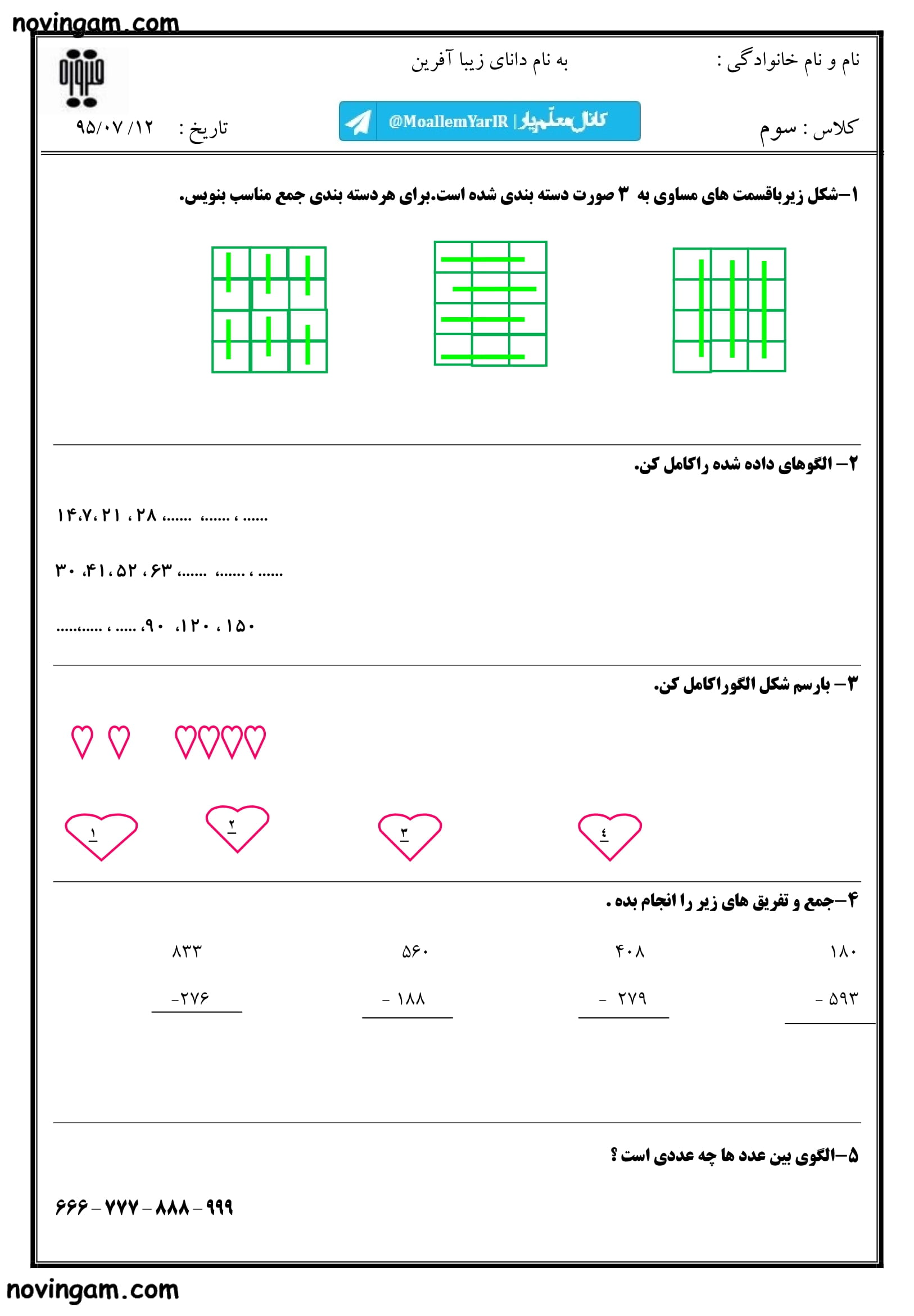 نمونه سوال مهر ماه ریاضی سوم