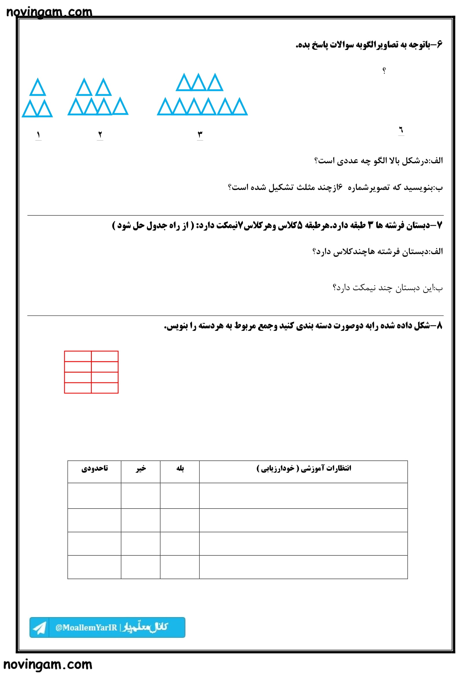 نمونه سوال مهر ماه ریاضی سوم