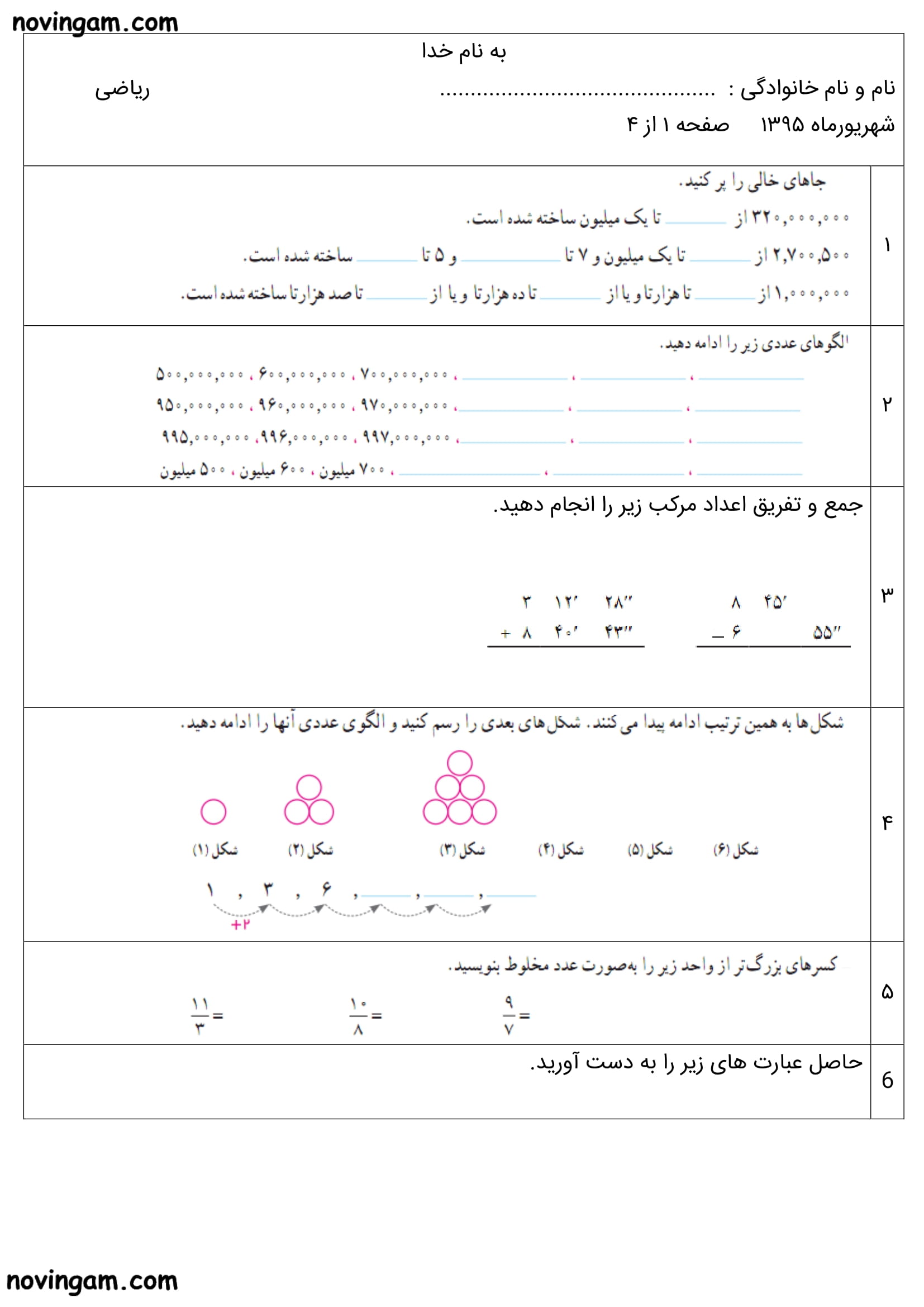 نمونه سوال شهریور ماه ریاضی پایه سوم