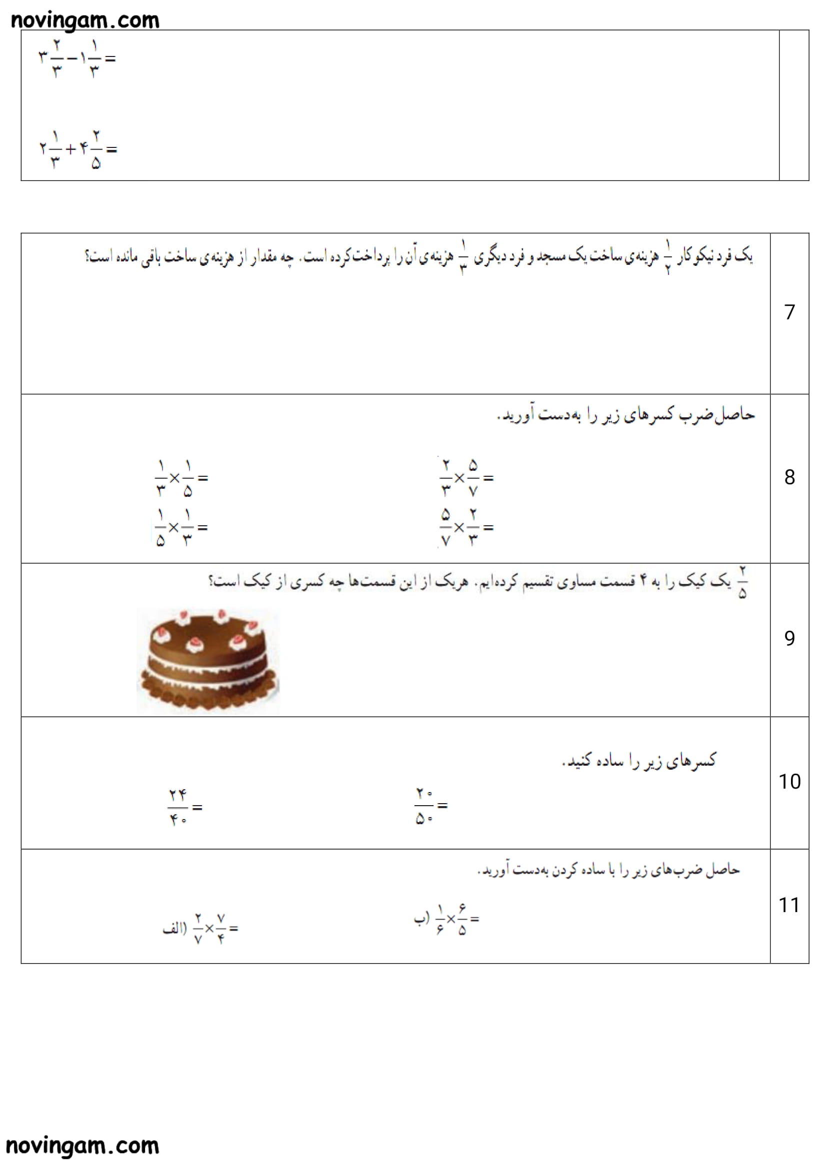 نمونه سوال شهریور ماه ریاضی کلاس سوم