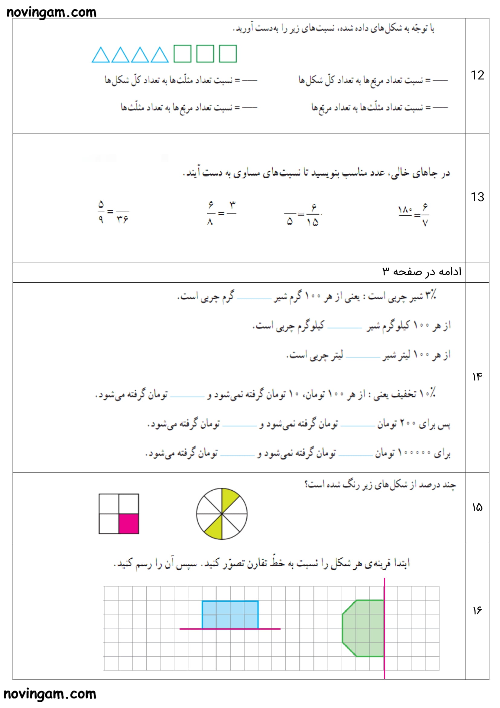 نمونه سوال شهریور ماه ریاضی سوم دبستان