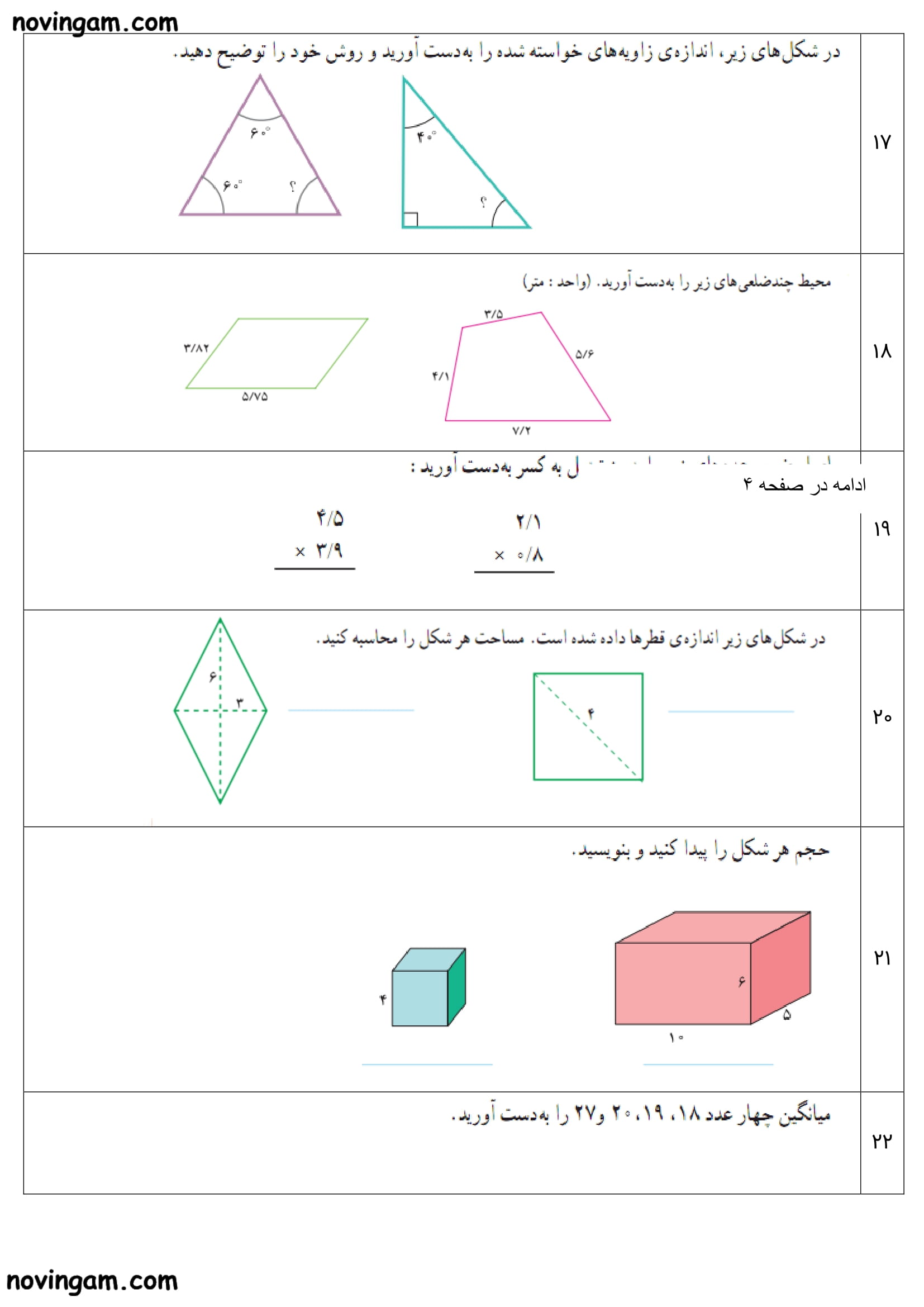 نمونه سوال شهریور ماه ریاضی سوم ابتدایی