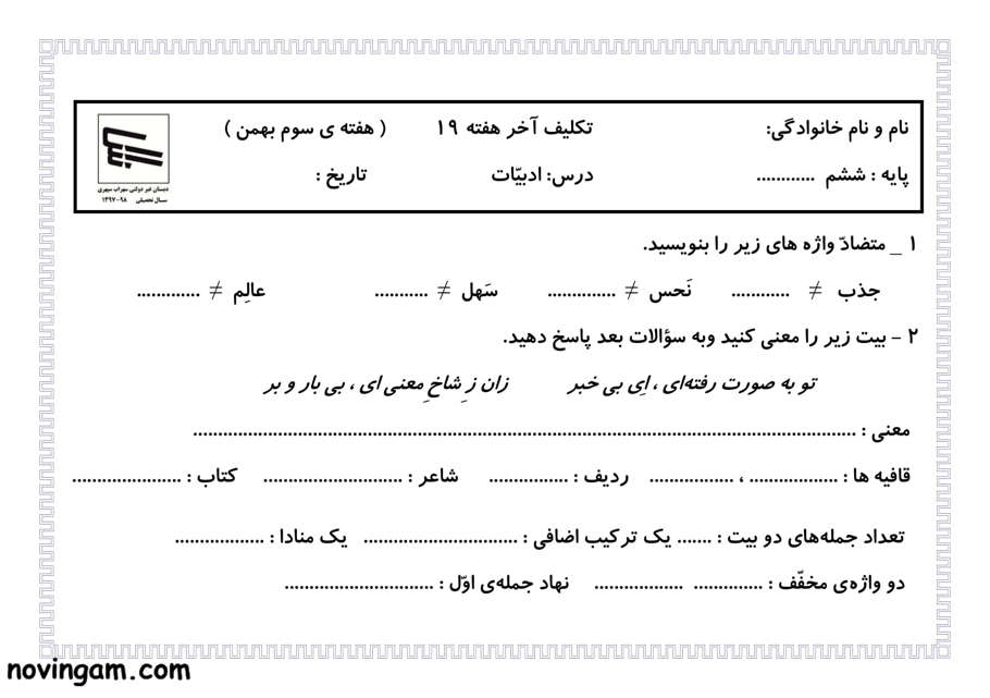 نمونه سوال بهمن ماه فارسی ششم دبستان