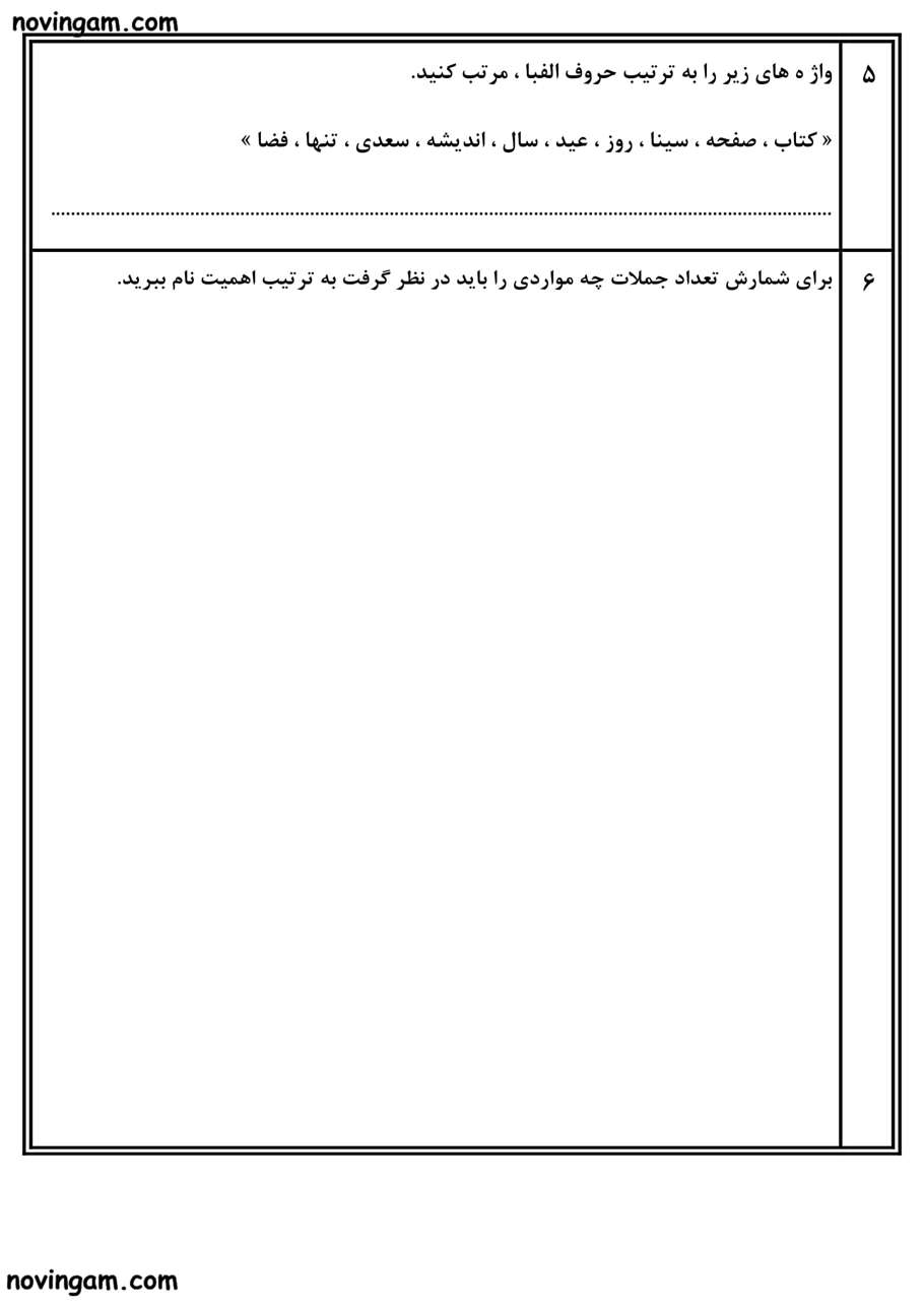 نمونه سوال بهمن ماه فارسی ششم مقطع ابتدایی