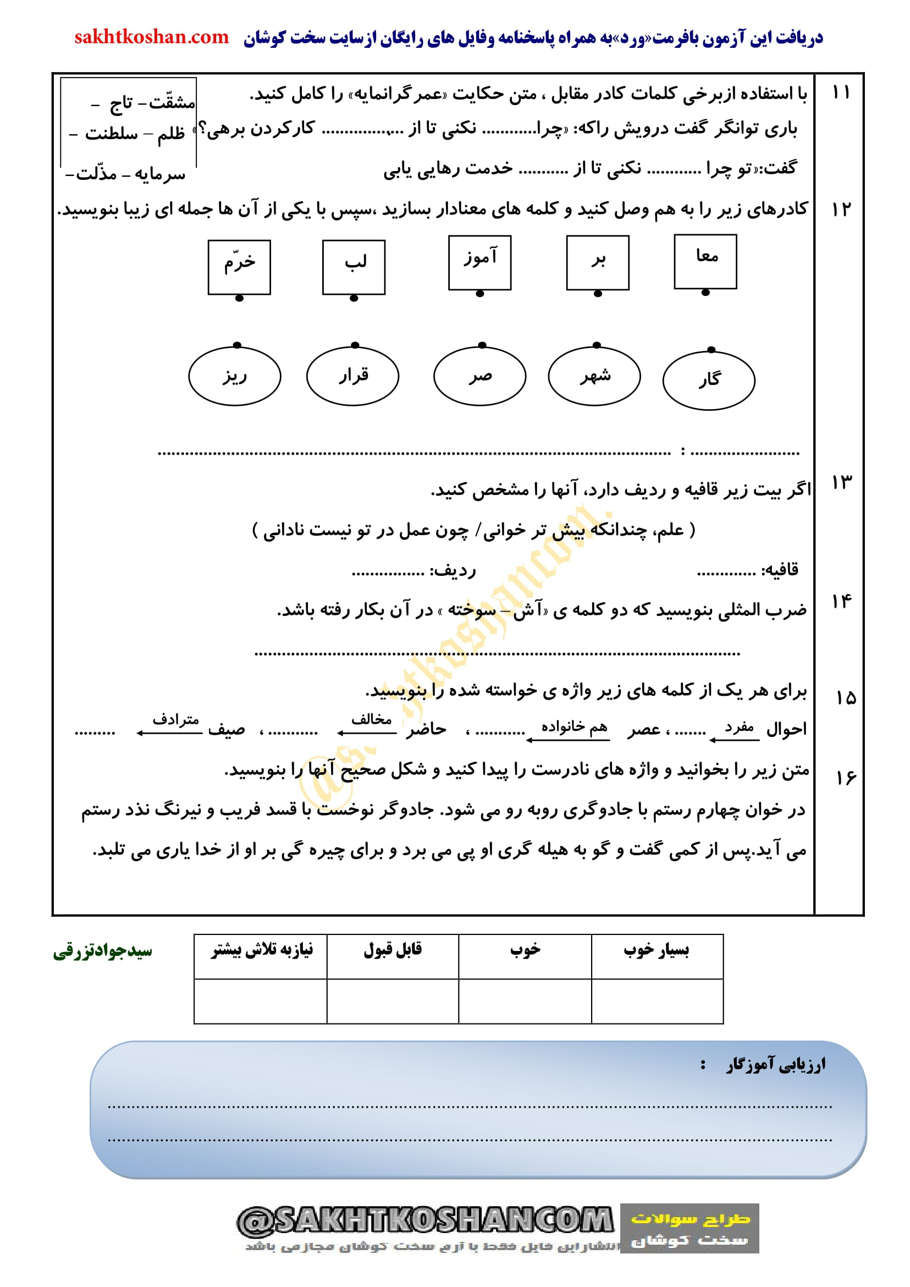 نمونه سوال بهمن ماه فارسی پایه ششم ابتدایی