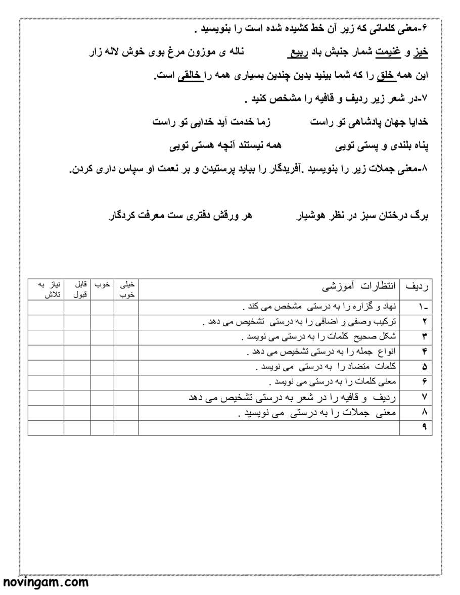 نمونه سوال مهرماه فارسی ششم