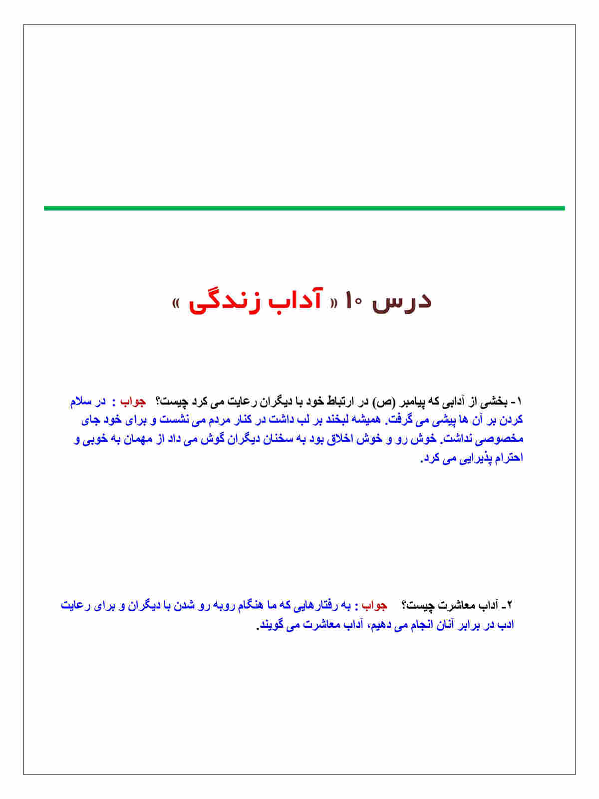 نمونه سوال درس دهم هدیه های آسمانی ششم