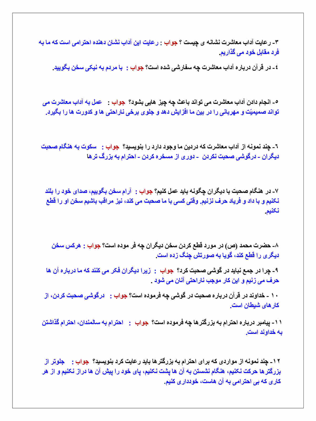 نمونه سوال درس 10 هدیه های آسمانی ششم