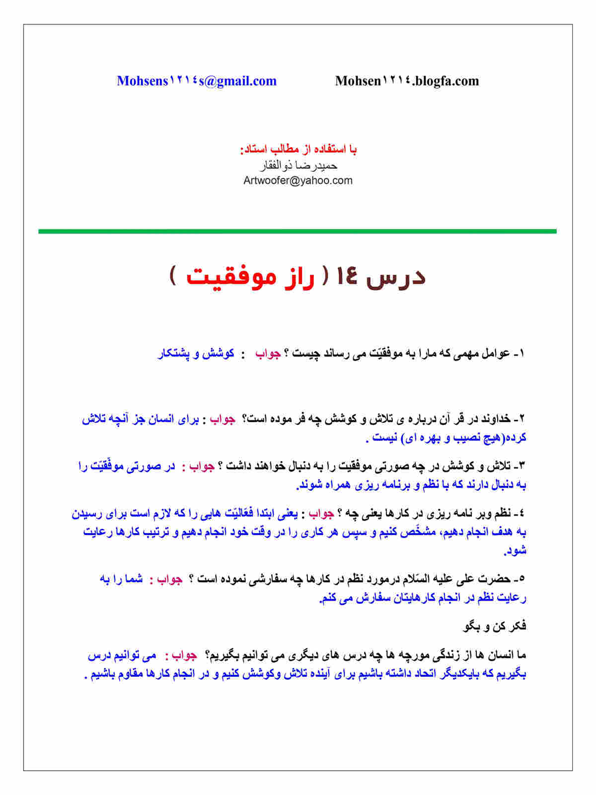 نمونه سوال درس 14 هدیه های آسمانی ششم
