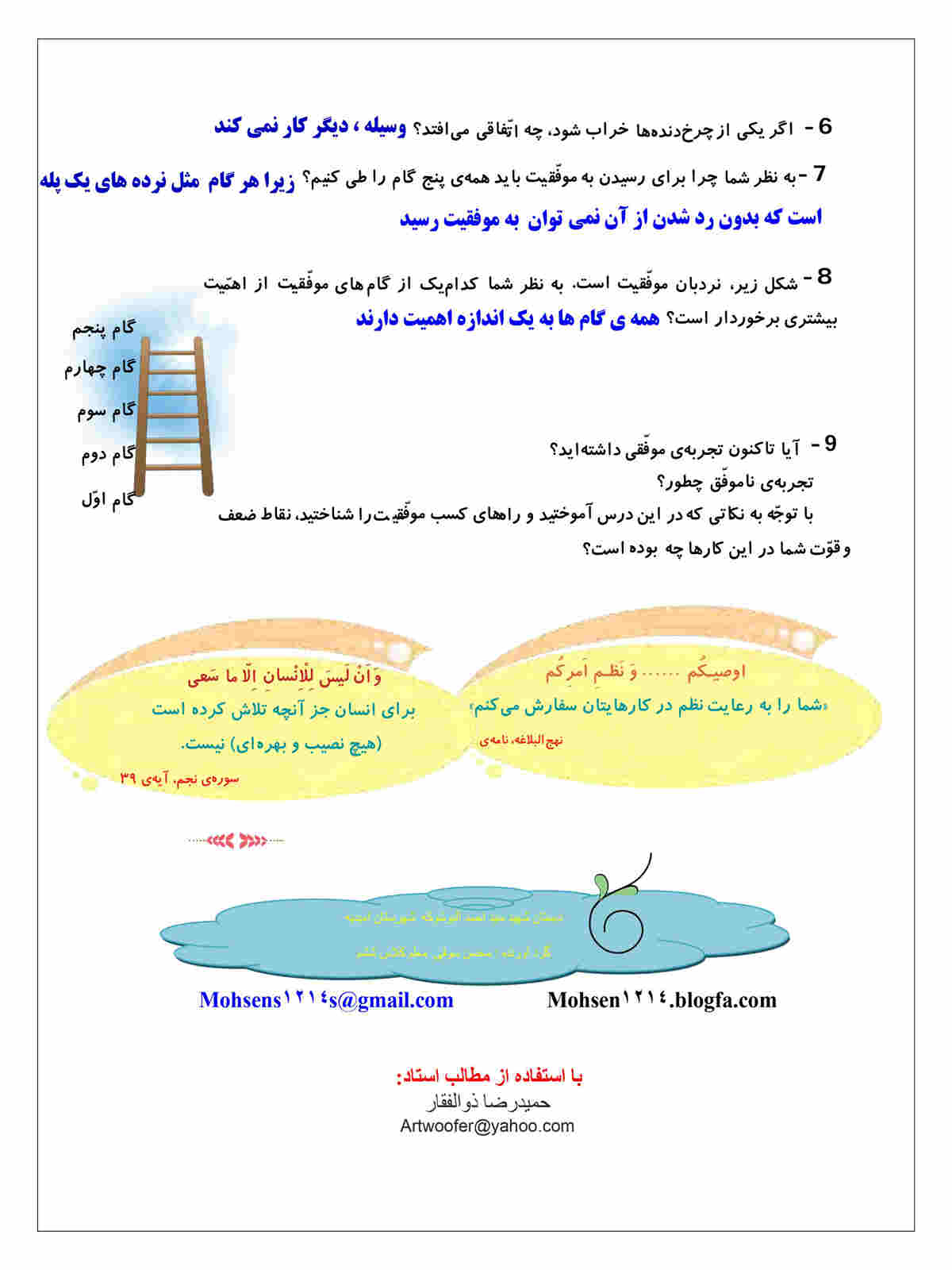 نمونه سوال درس چهاردهم هدیه های آسمانی ششم