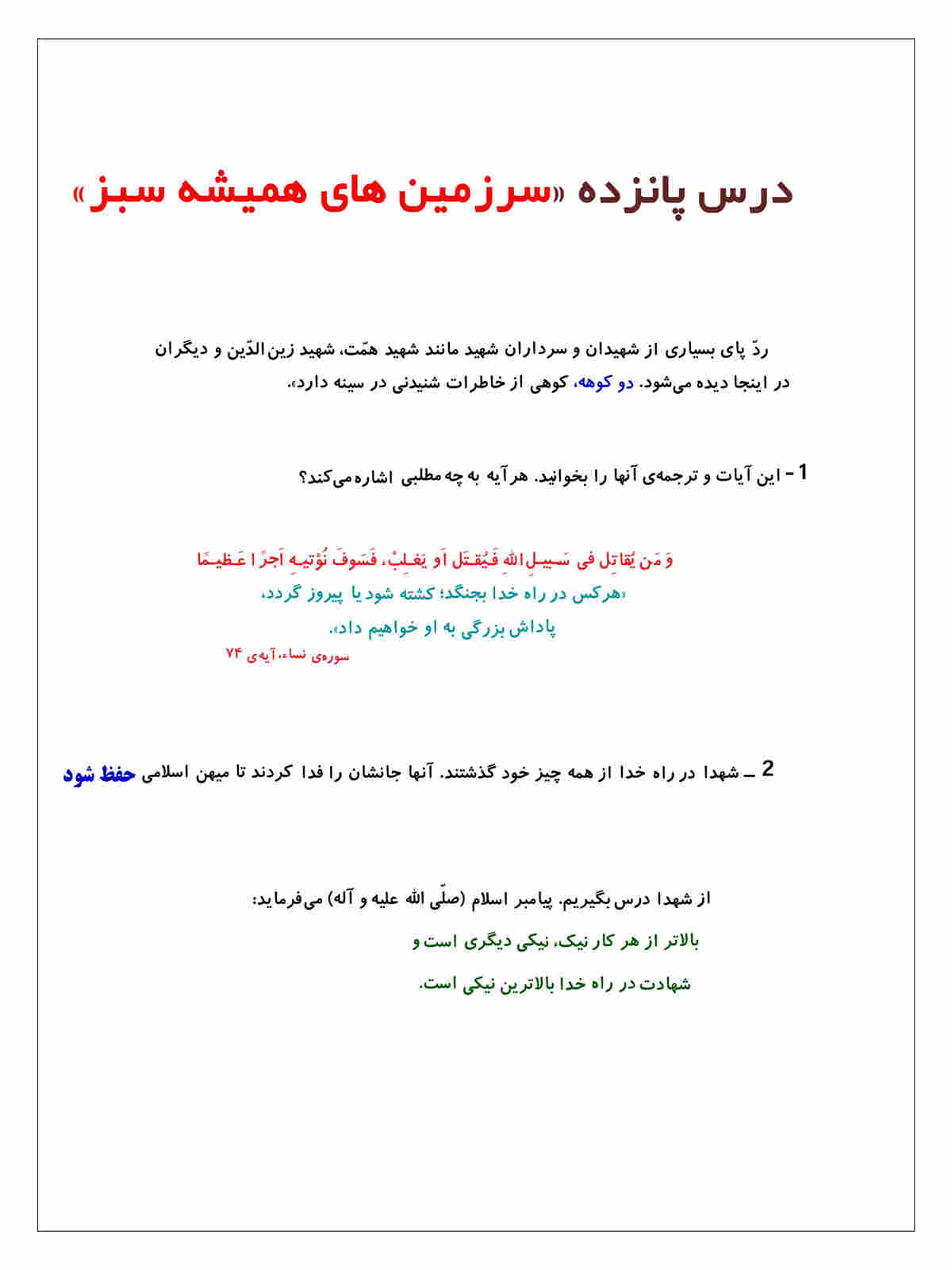 نمونه سوال درس 15 هدیه های آسمانی ششم