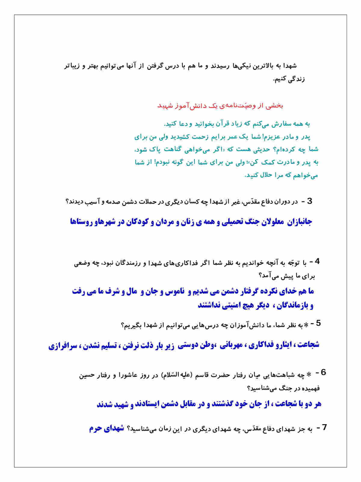 نمونه سوال درس پانزدهم هدیه های آسمانی ششم
