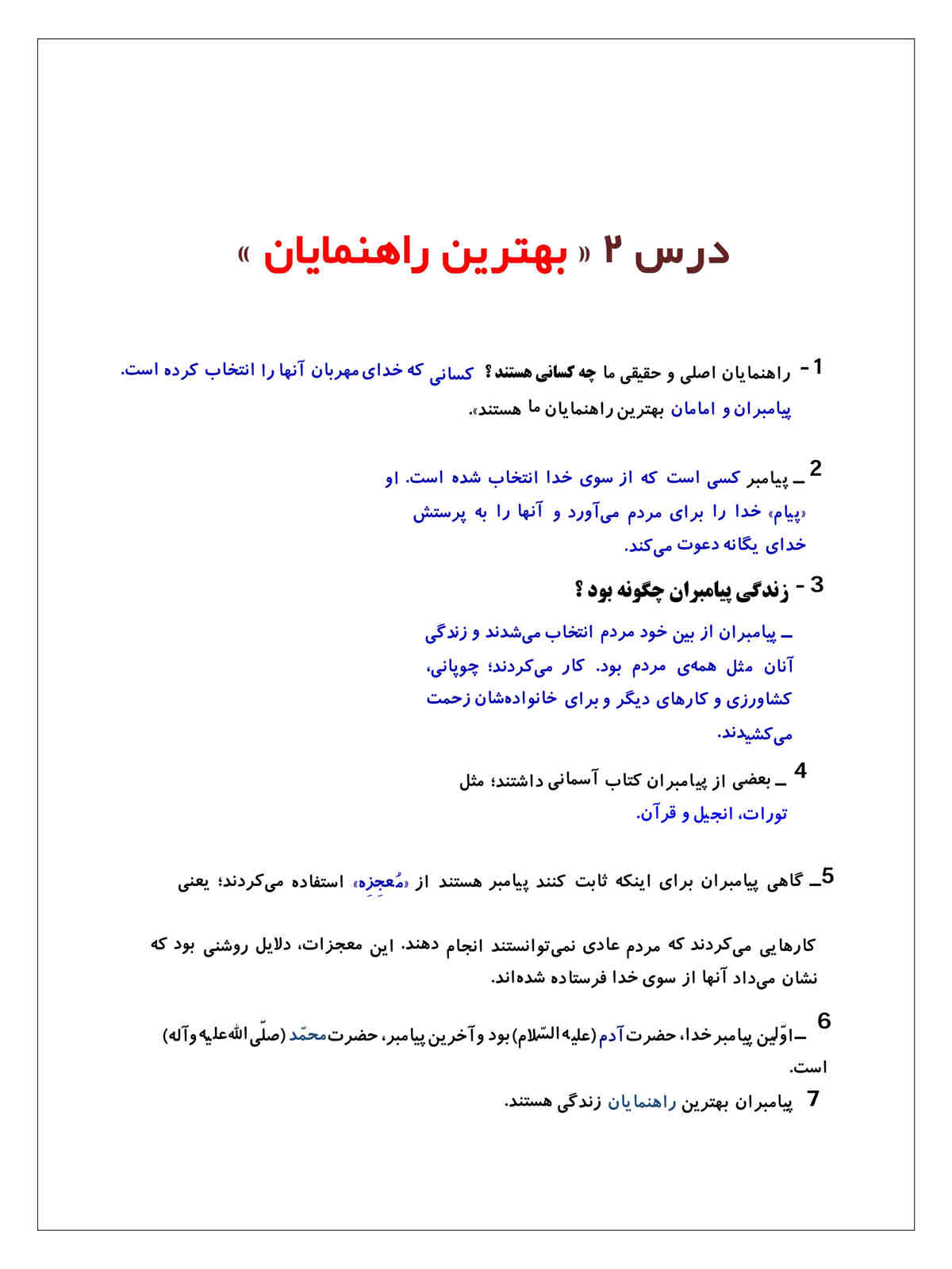 نمونه سوال درس دوم هدیه ششم