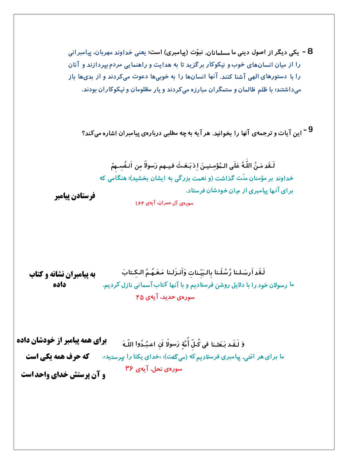 نمونه سوال درس 2 هدیه ششم