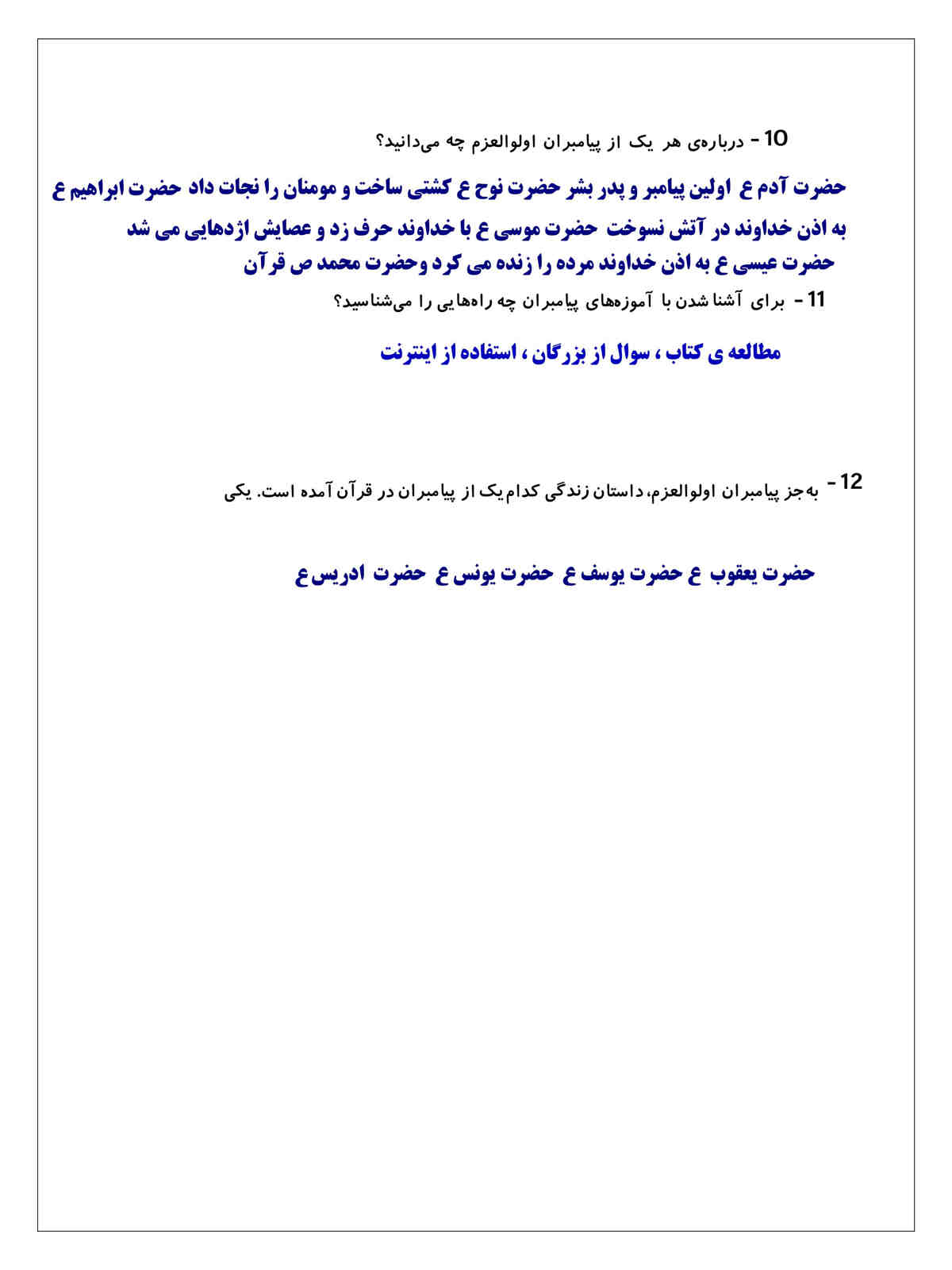 نمونه سوال درس دوم درس هدیه پایه ششم
