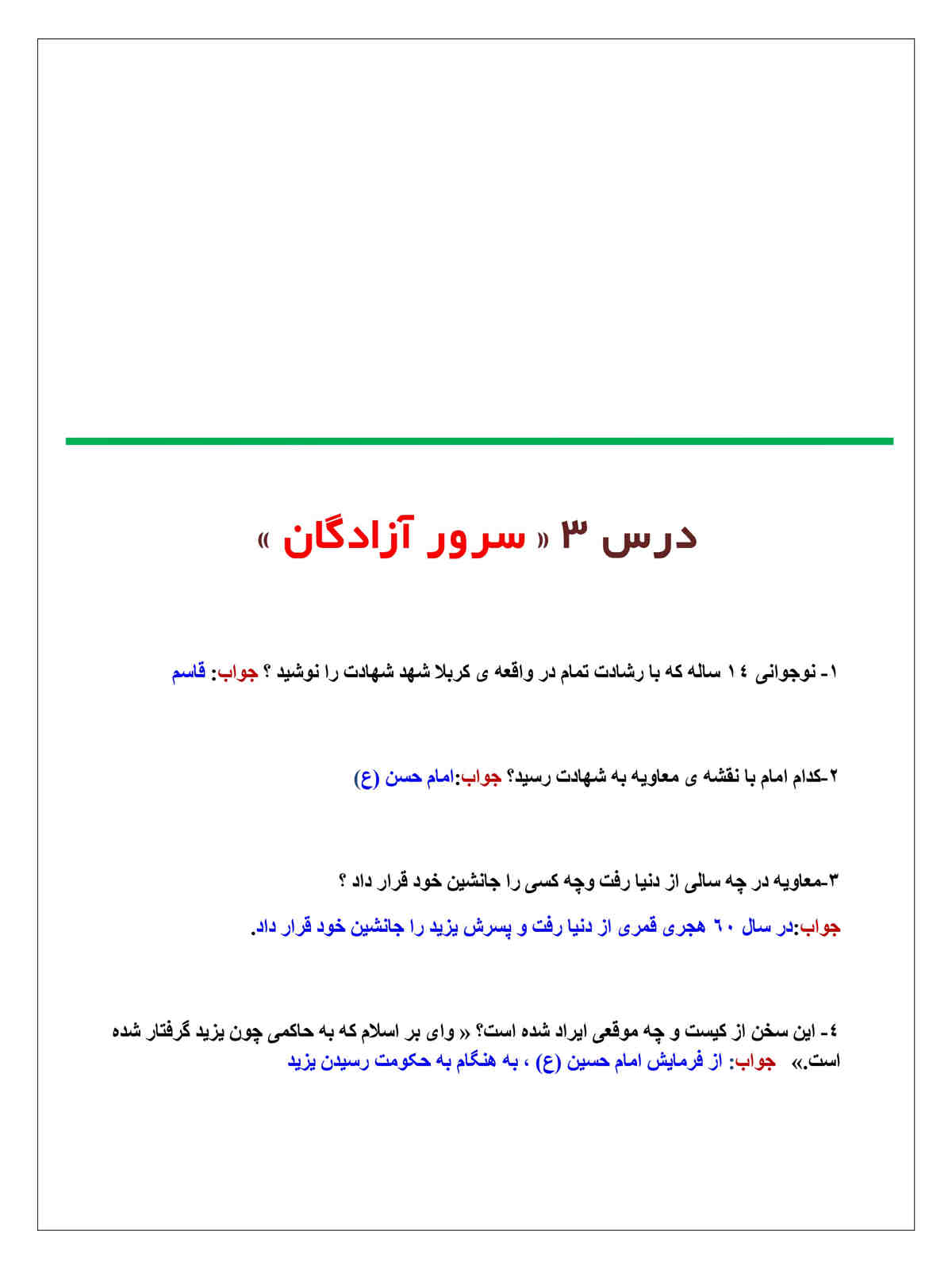نمونه سوال درس 3 هدیه ششم